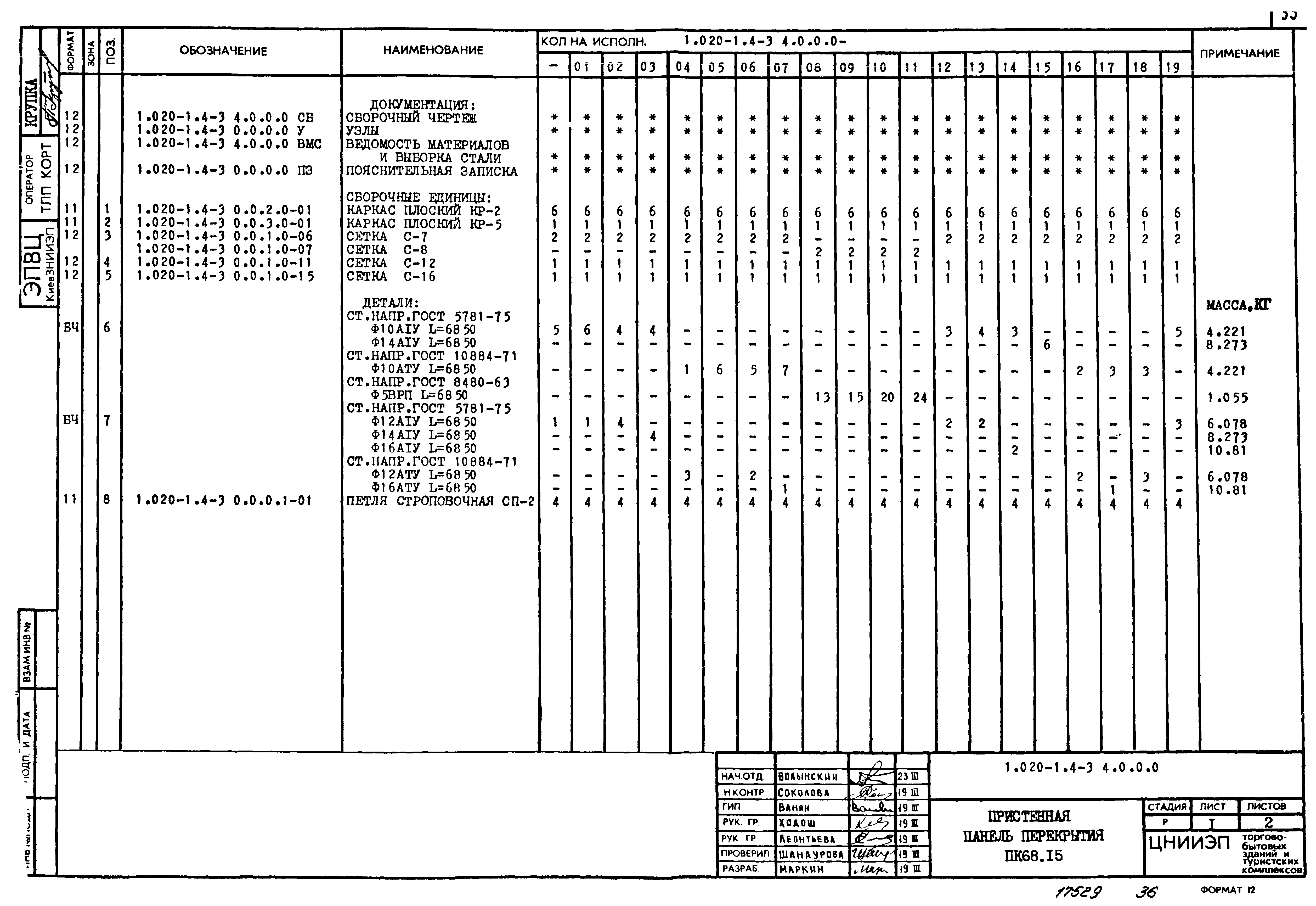 Серия 1.020-1