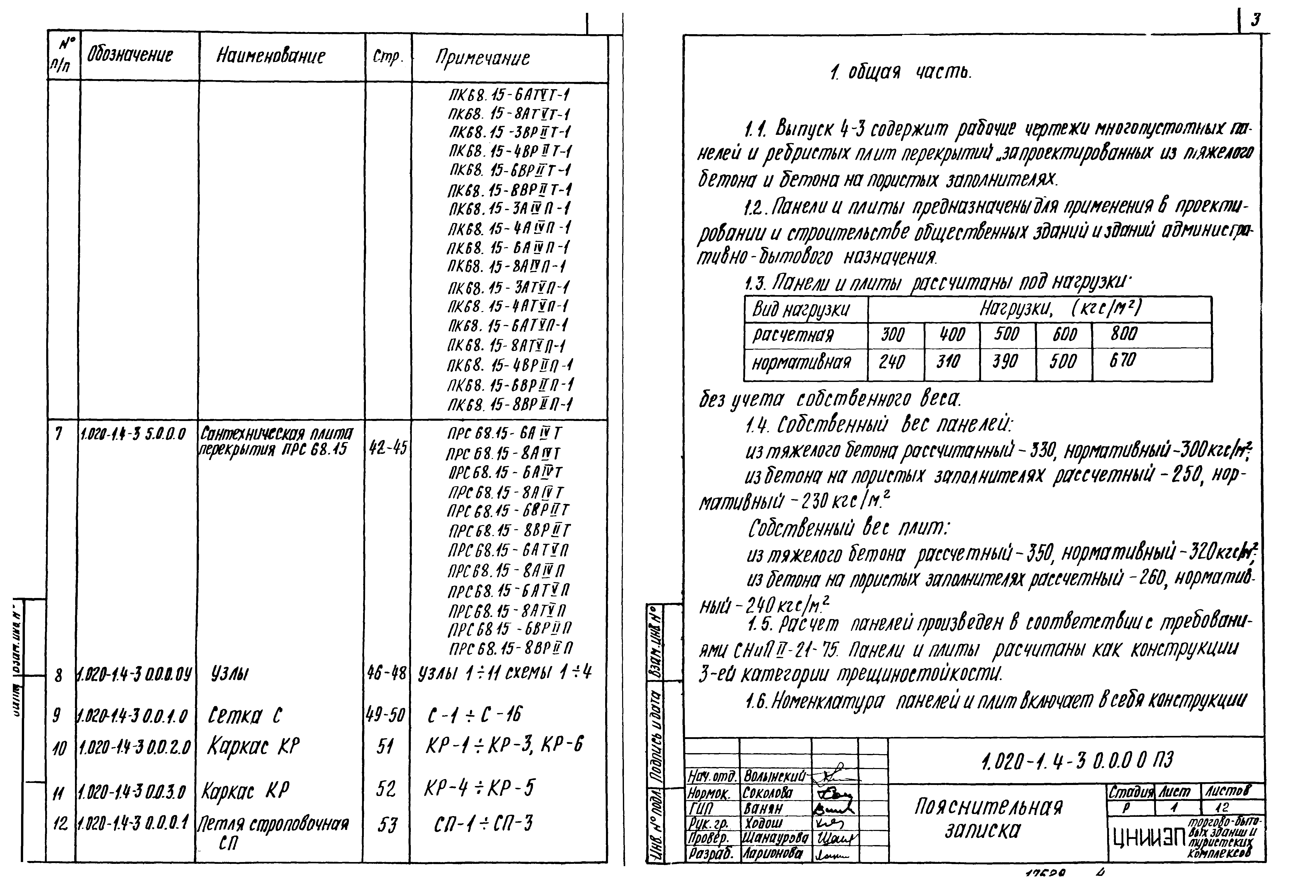 Серия 1.020-1