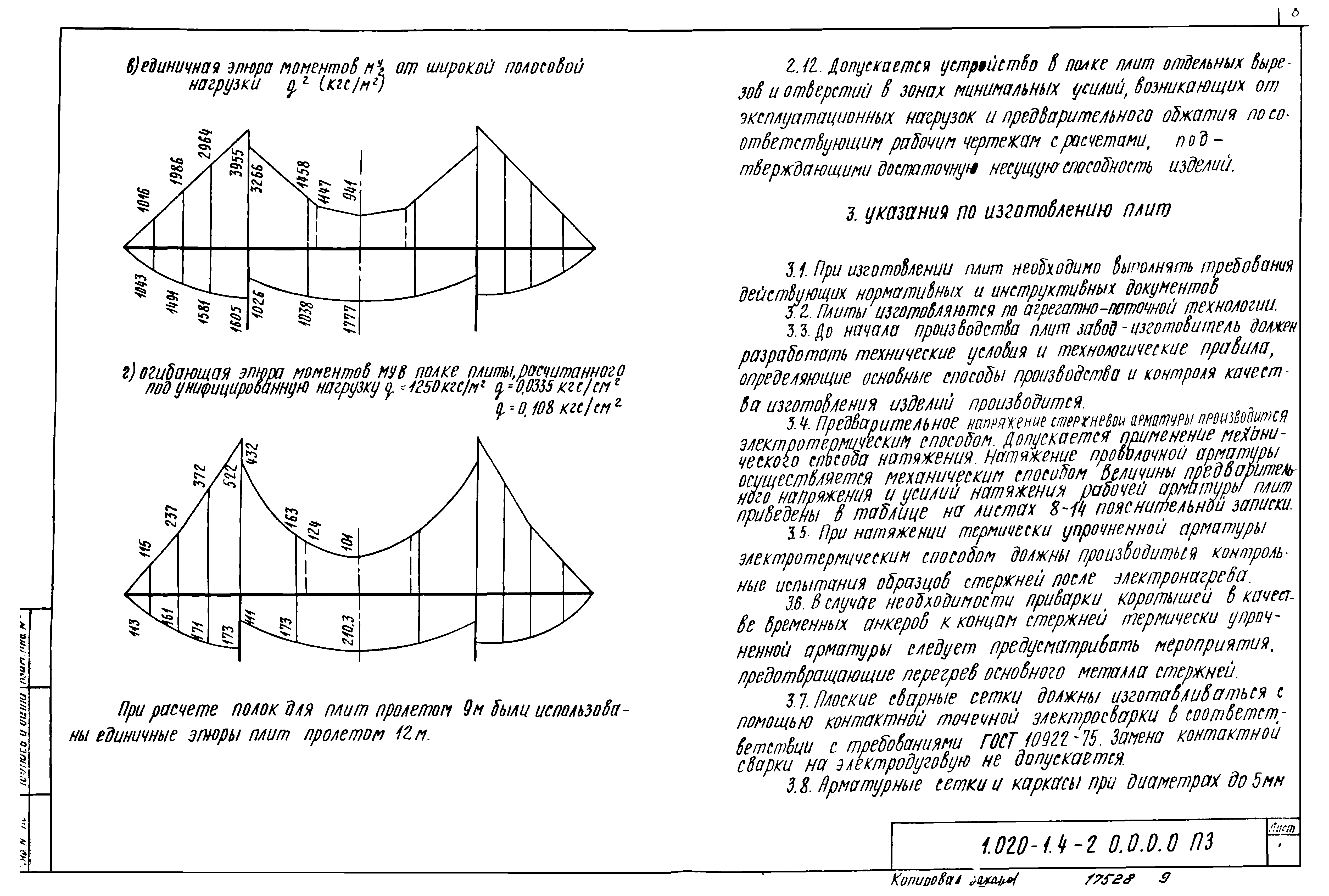 Серия 1.020-1