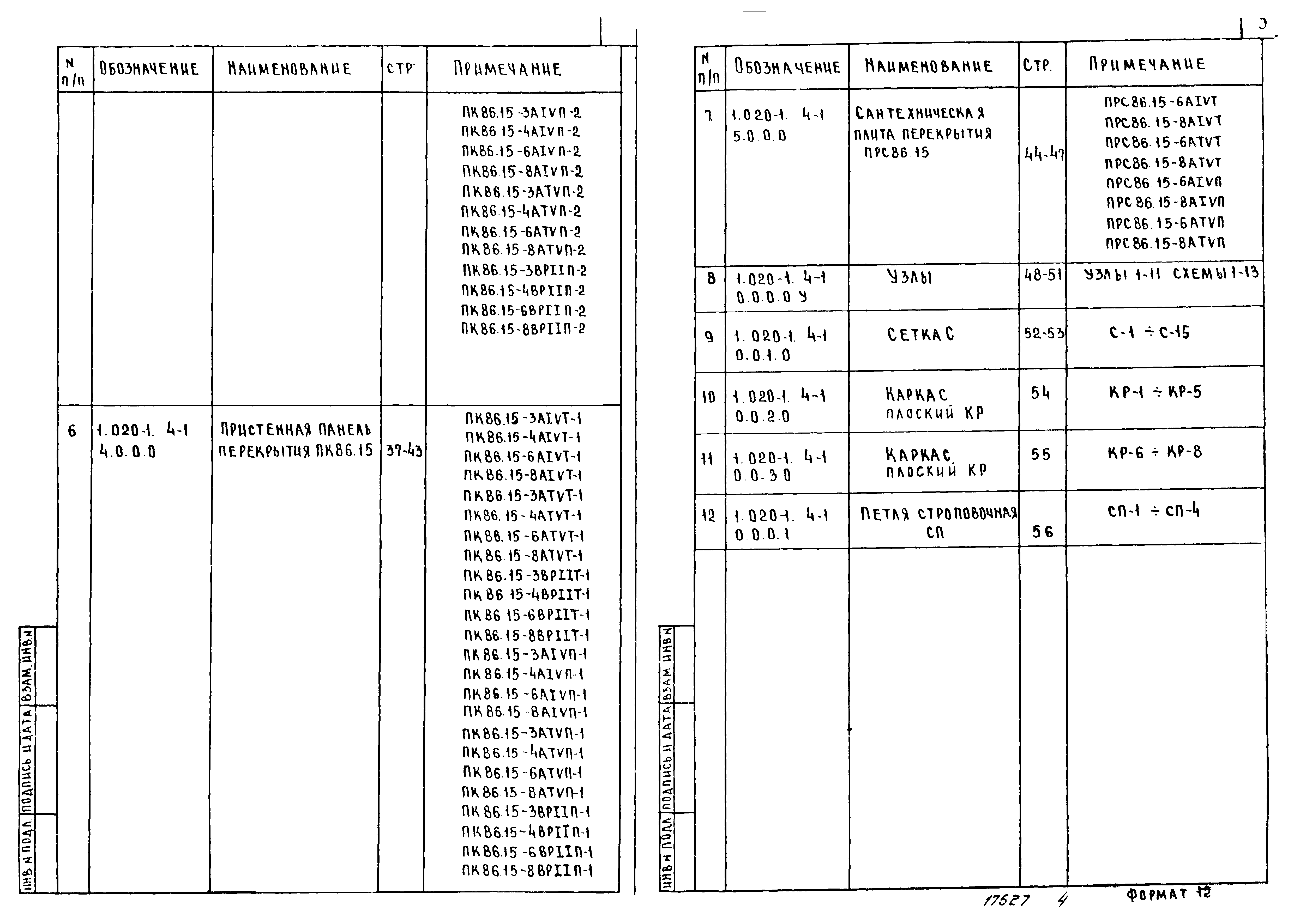 Серия 1.020-1