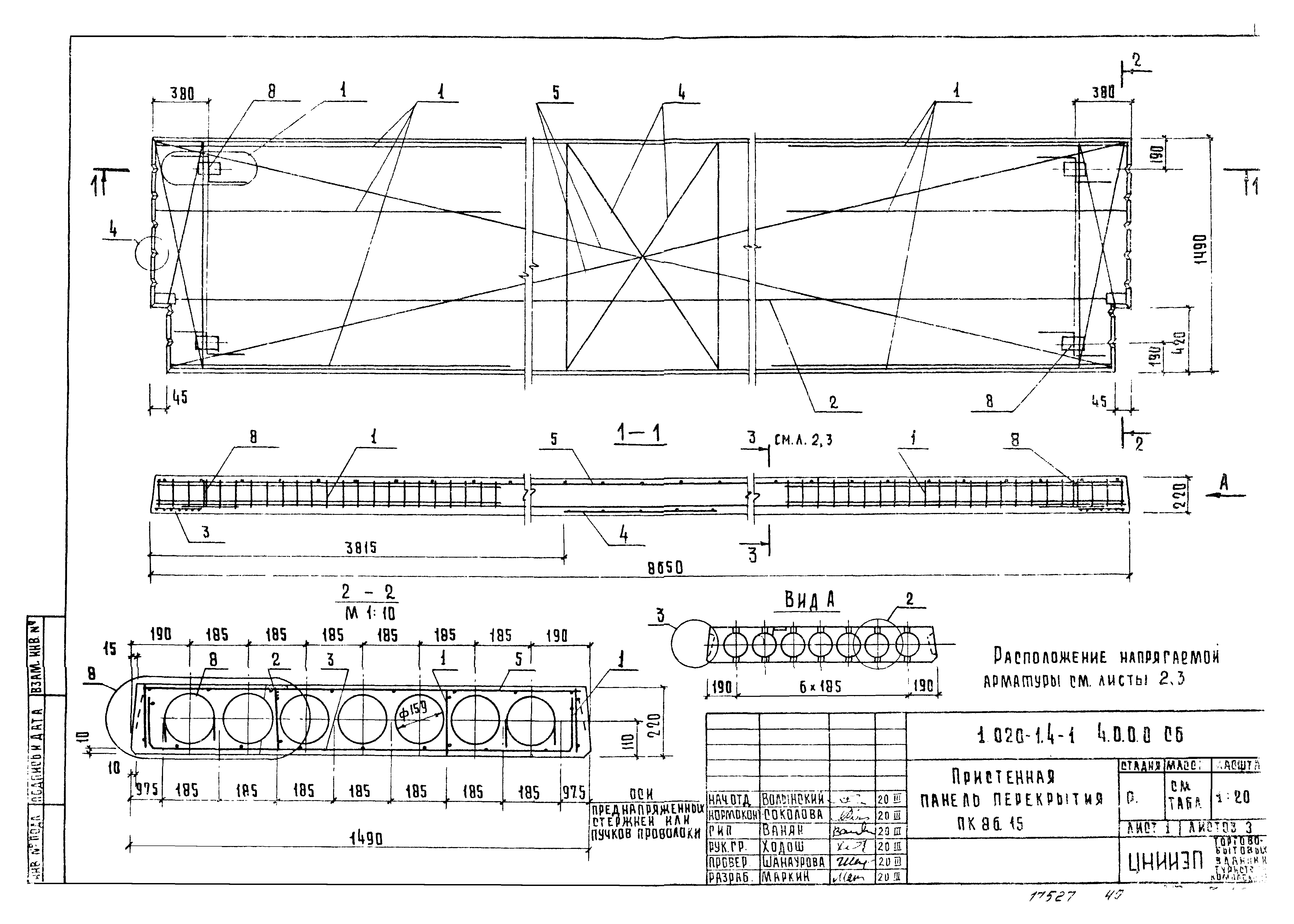 Серия 1.020-1