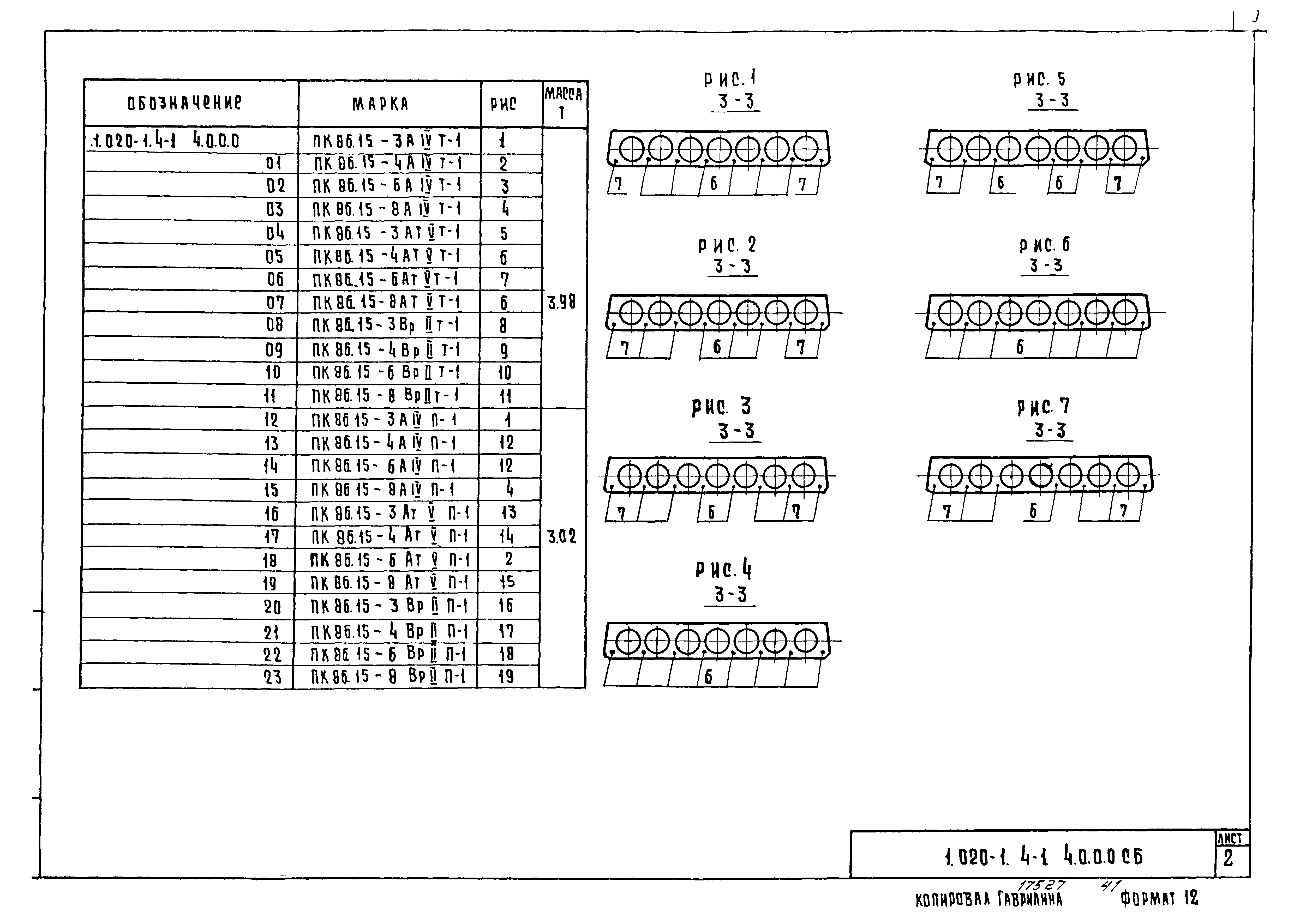 Серия 1.020-1