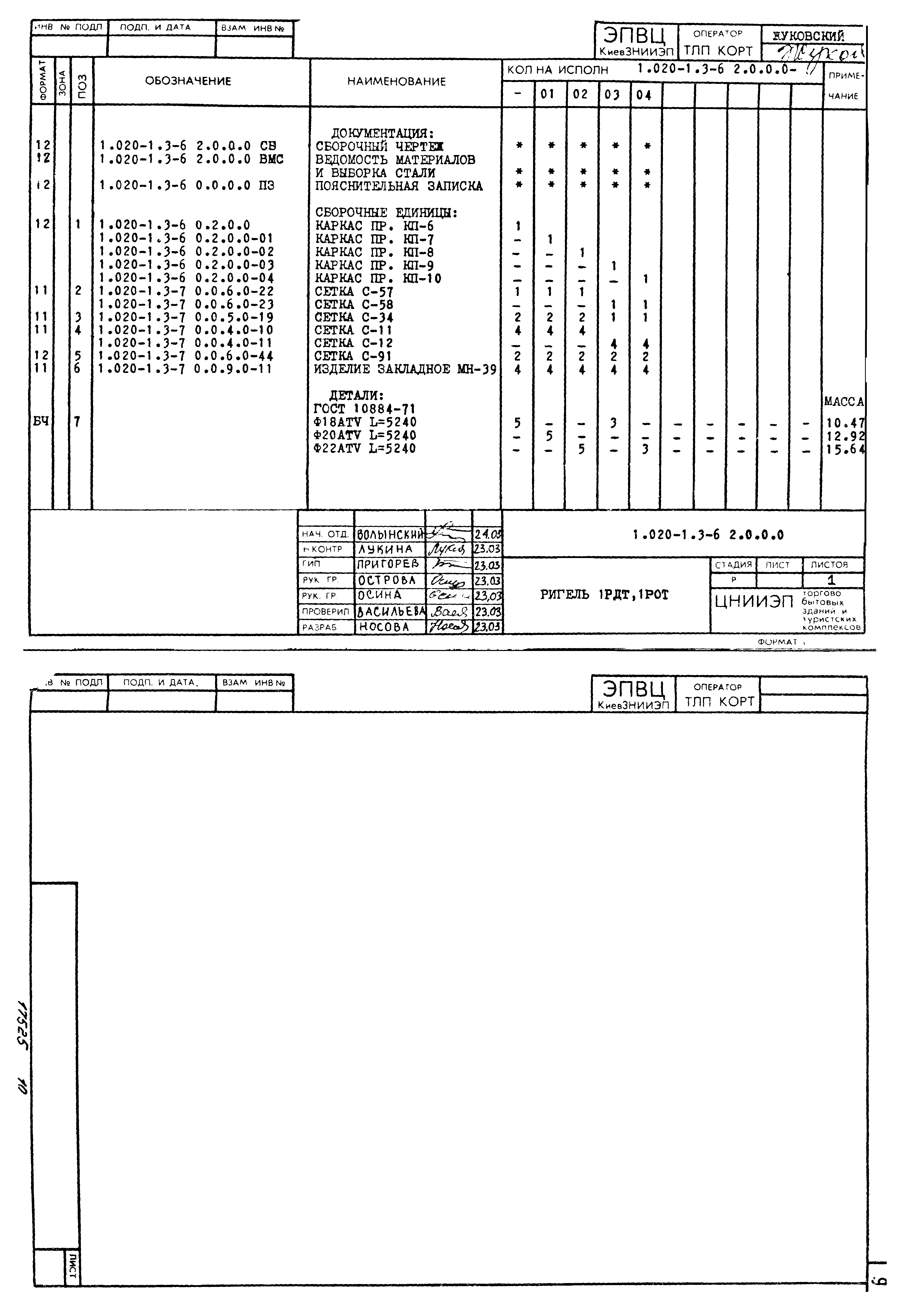 Серия 1.020-1