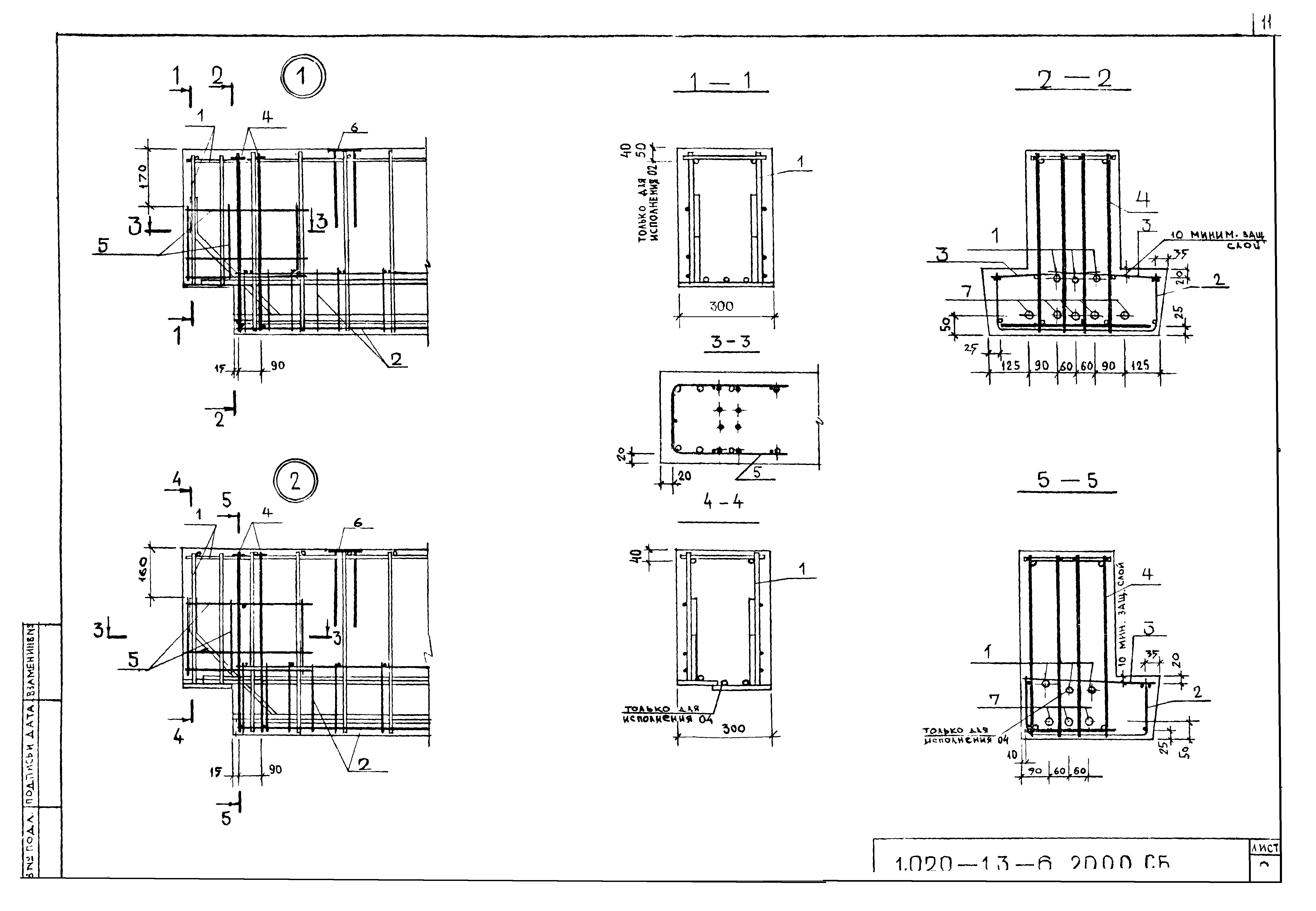 Серия 1.020-1