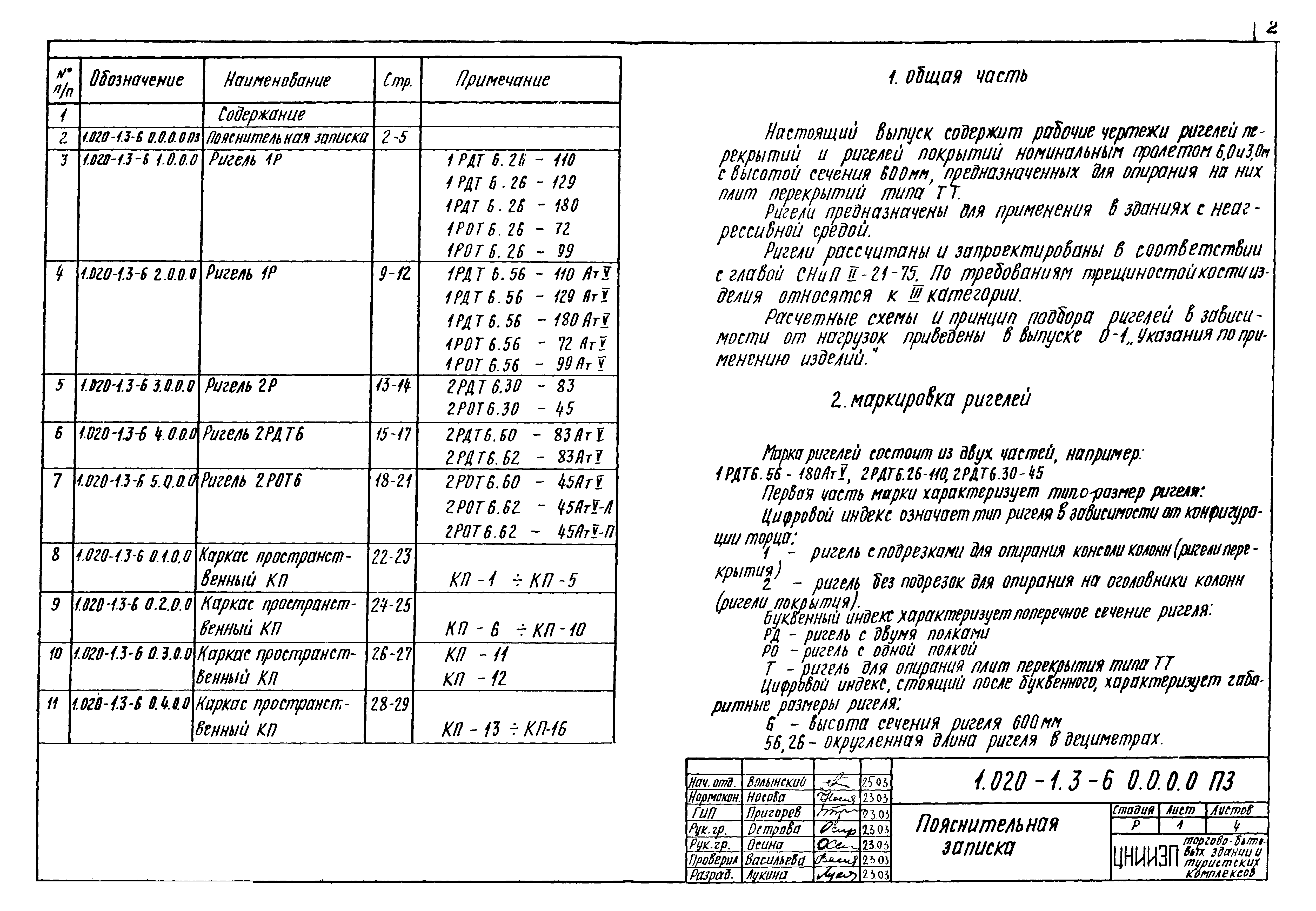 Серия 1.020-1