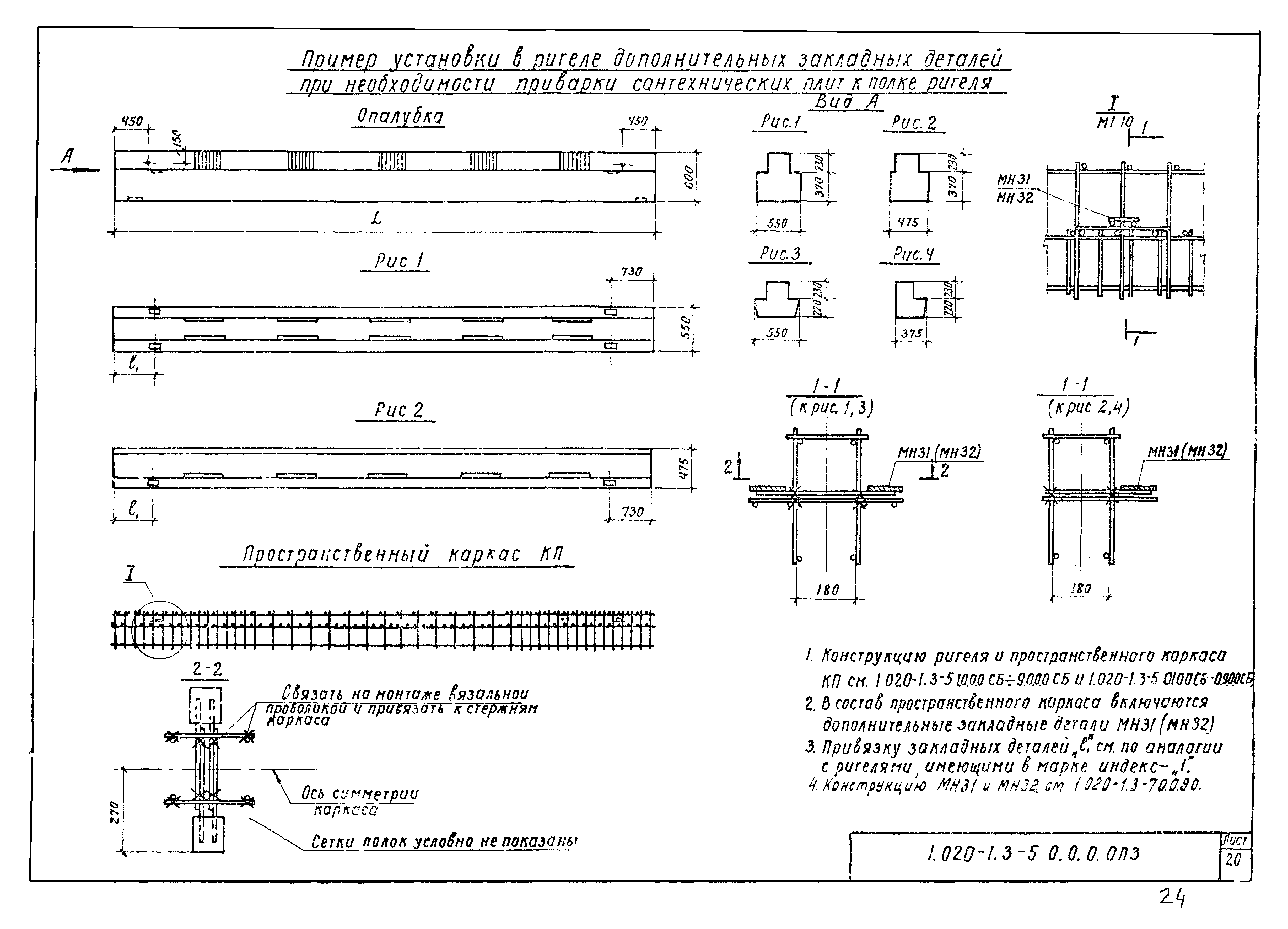 Серия 1.020-1