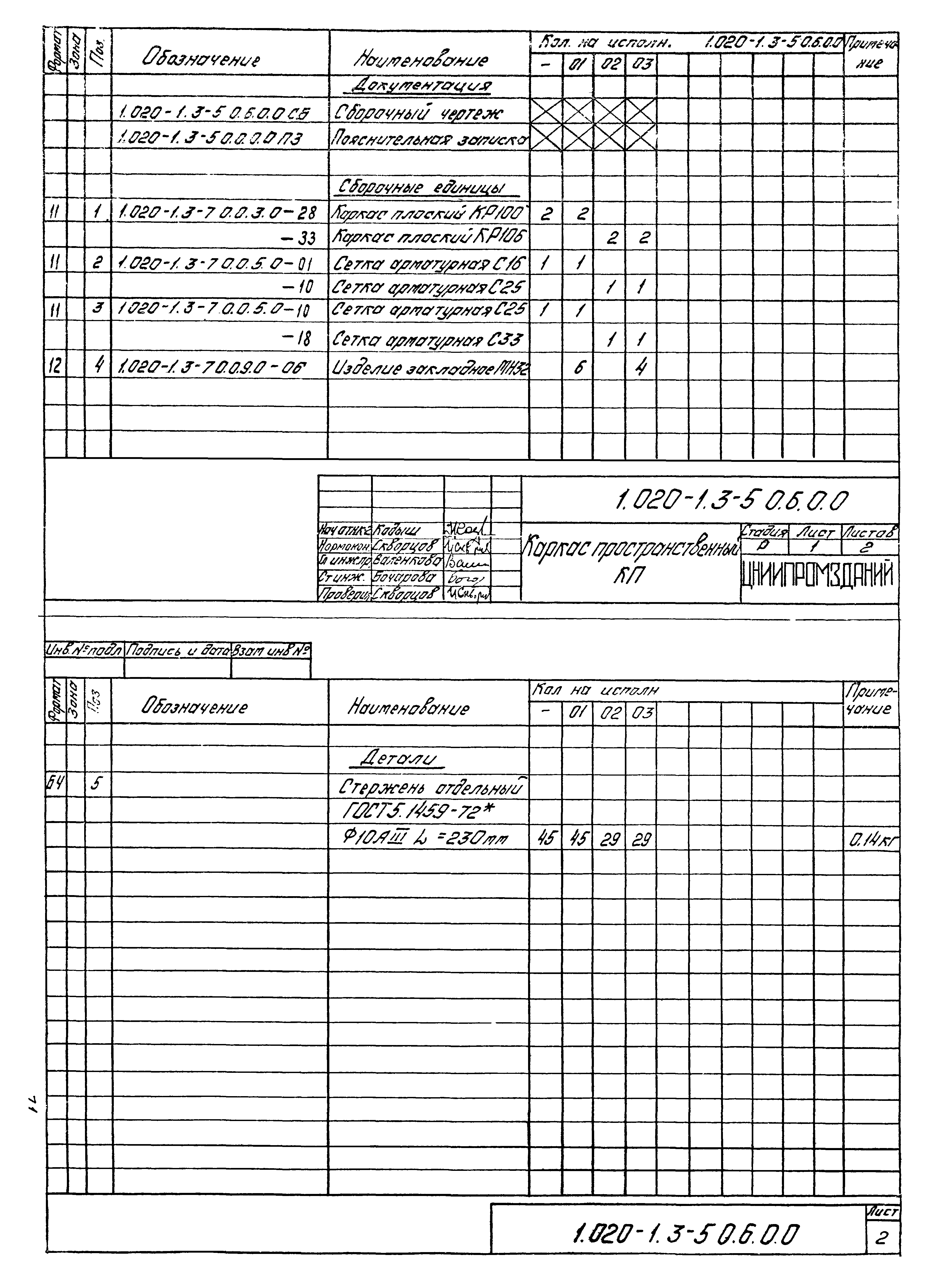 Серия 1.020-1