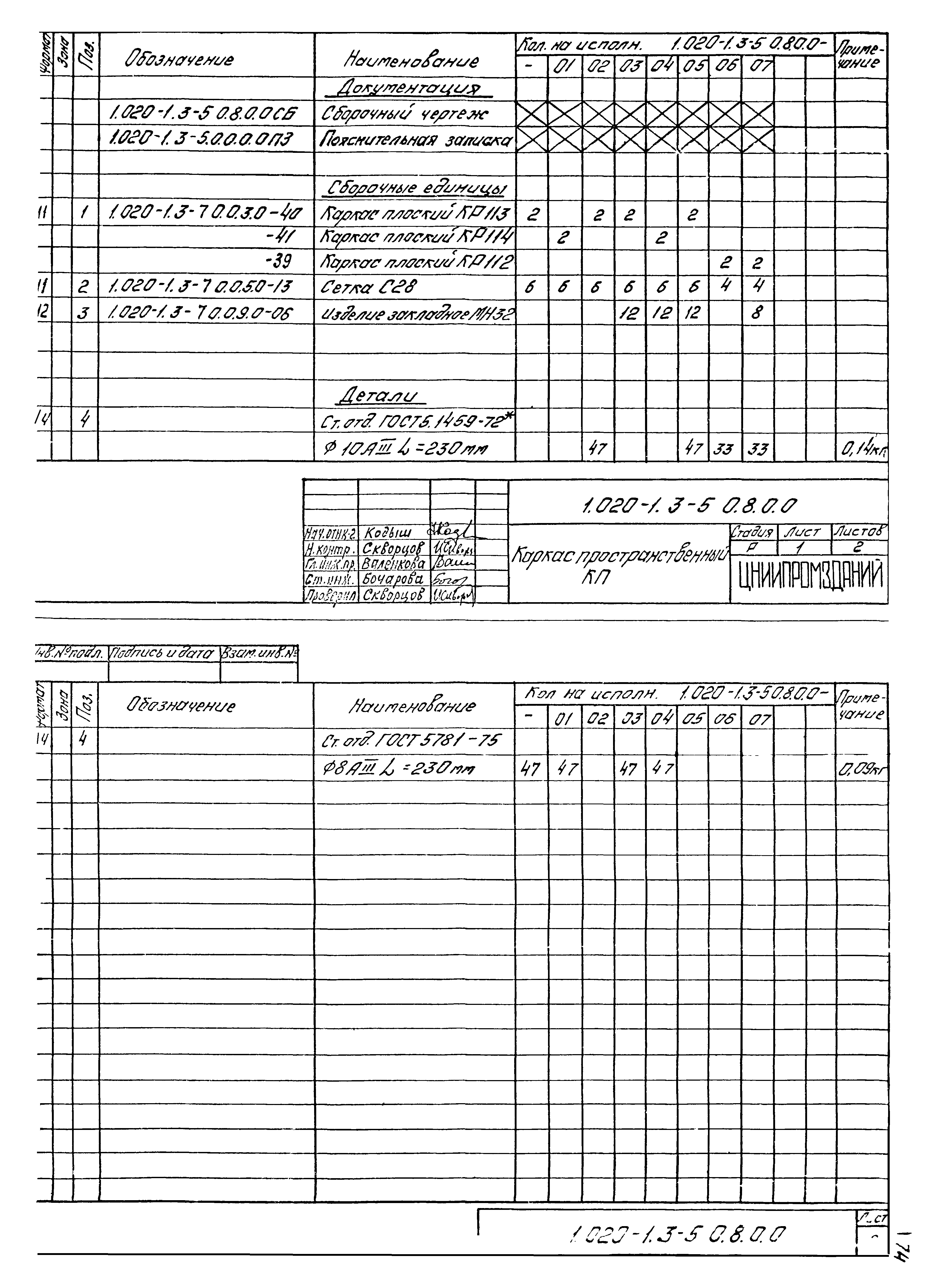 Серия 1.020-1