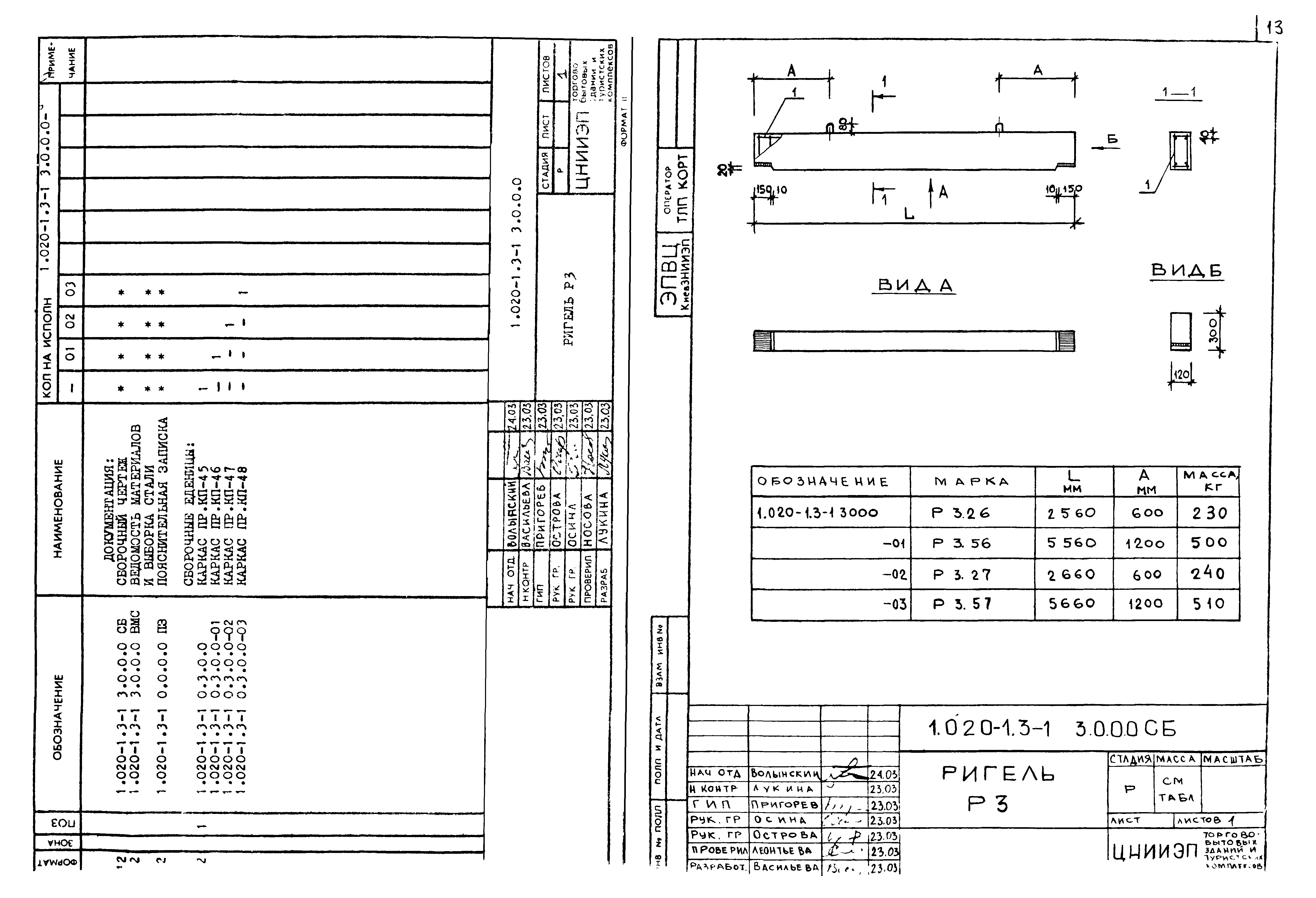 Серия 1.020-1