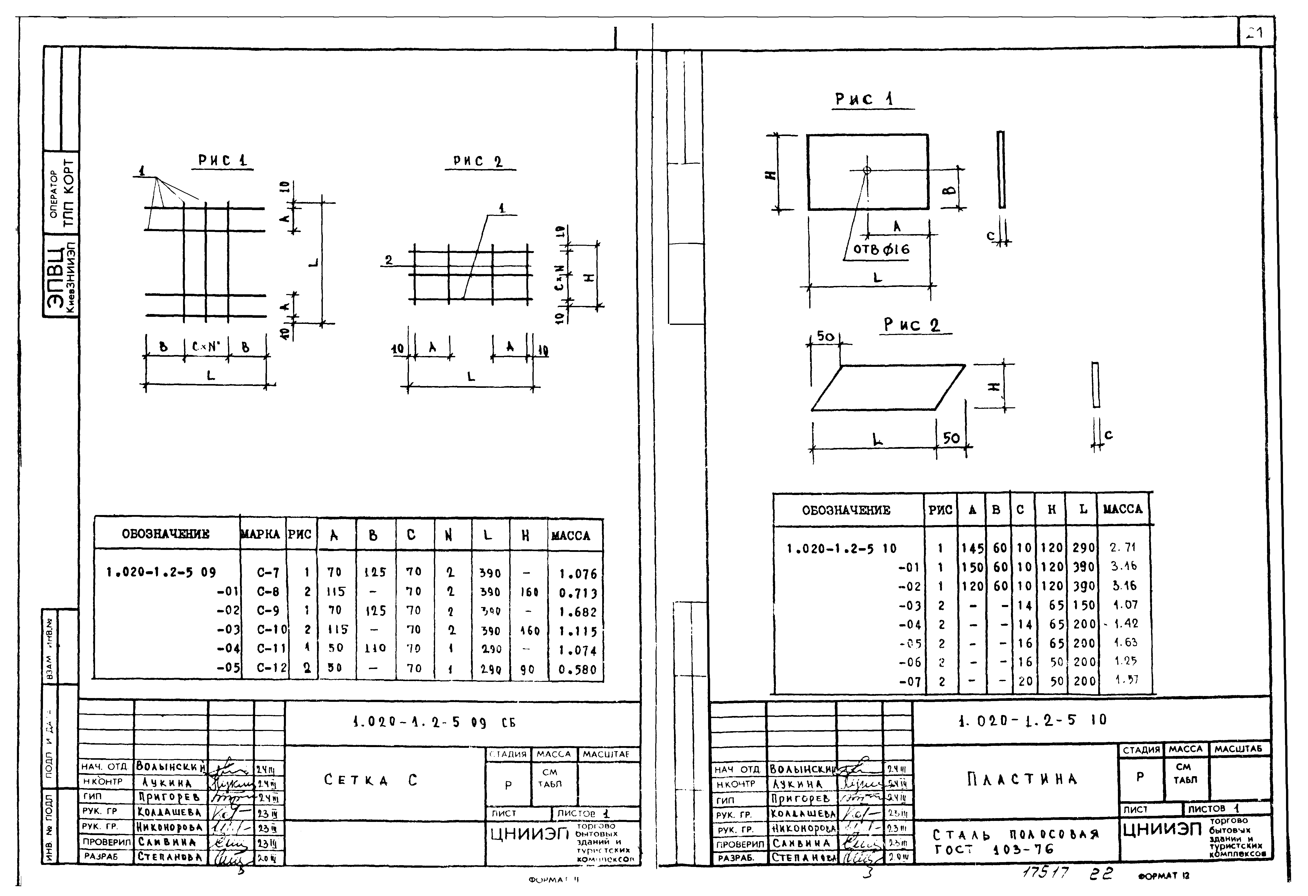 Серия 1.020-1