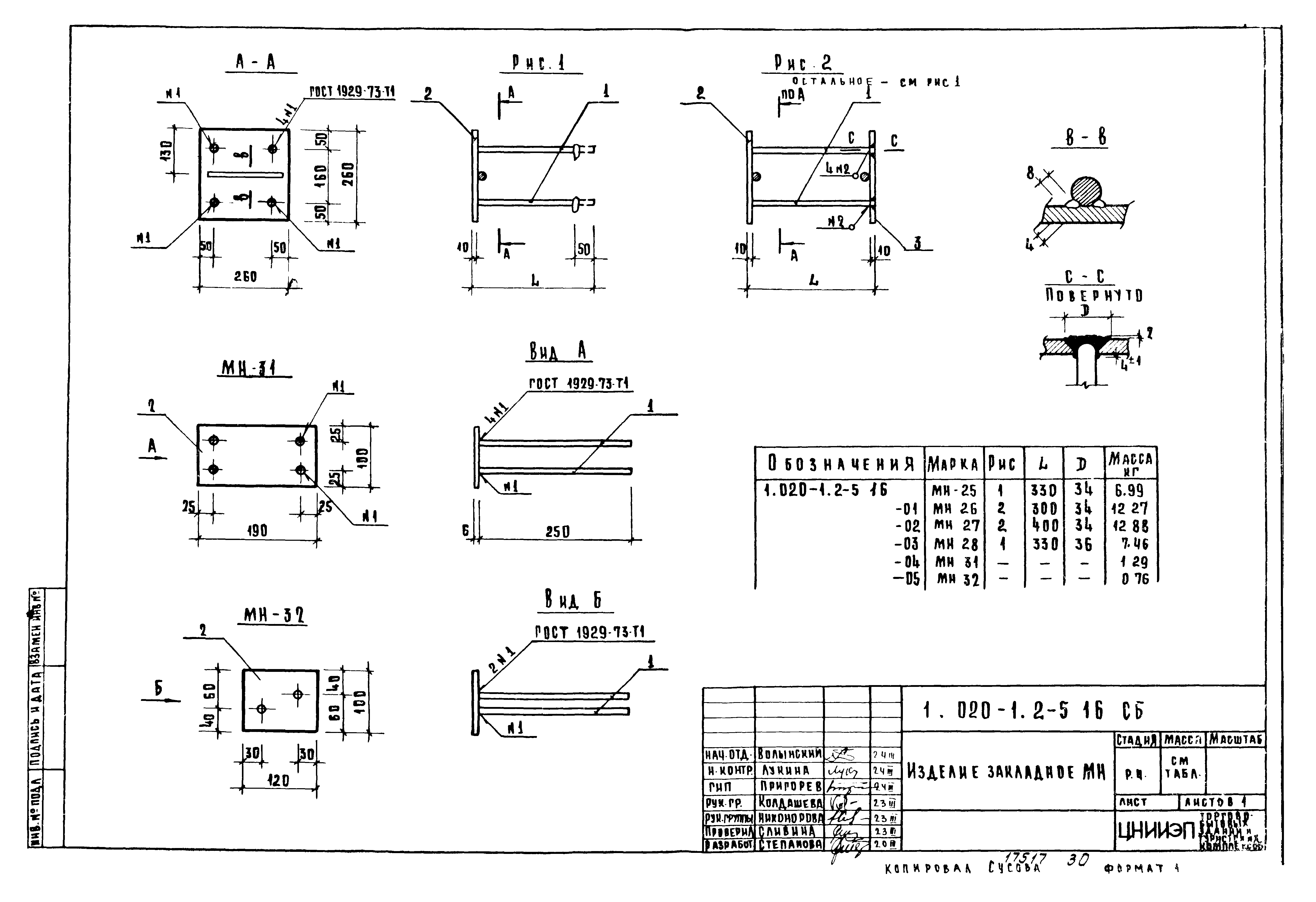 Серия 1.020-1