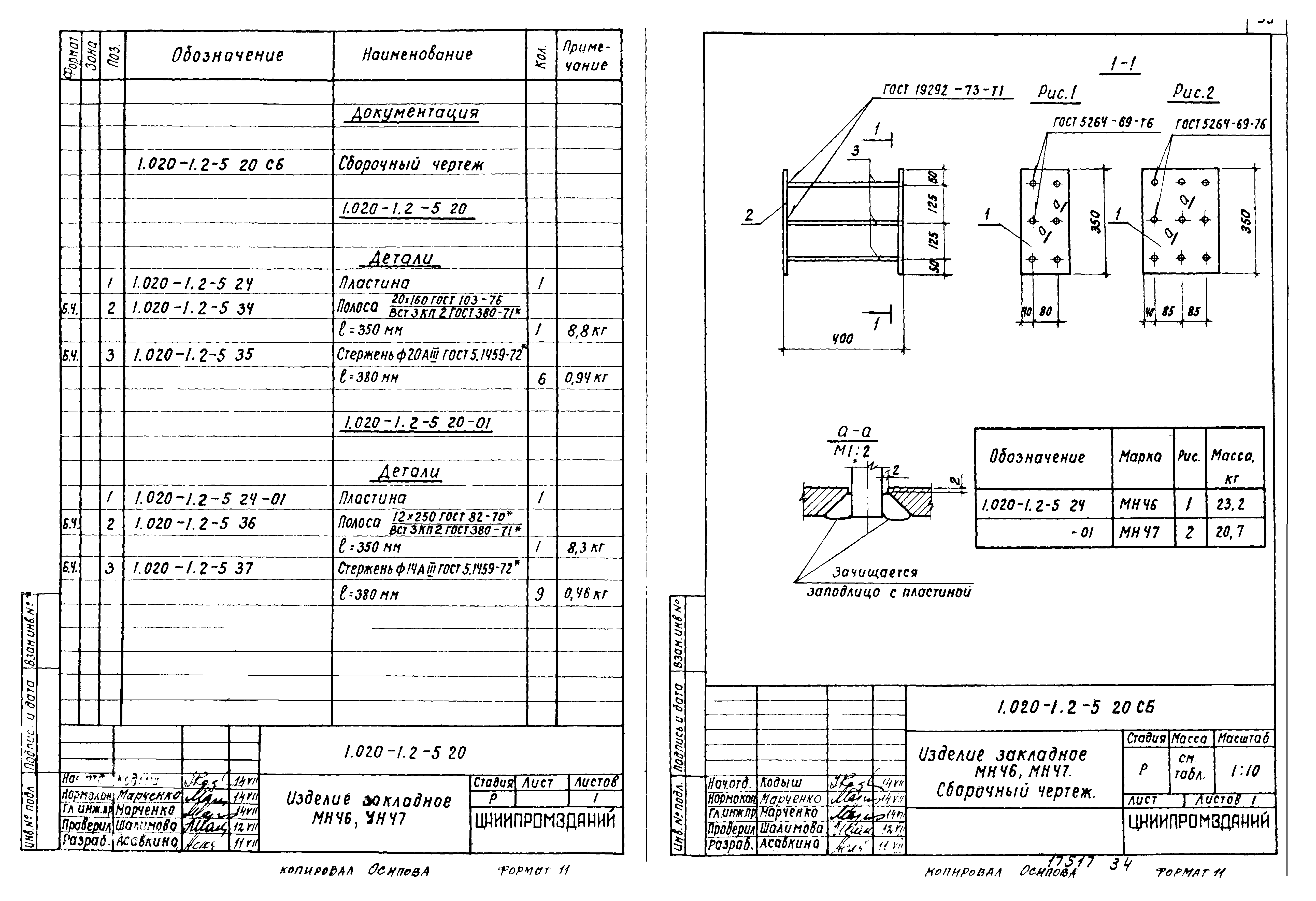 Серия 1.020-1