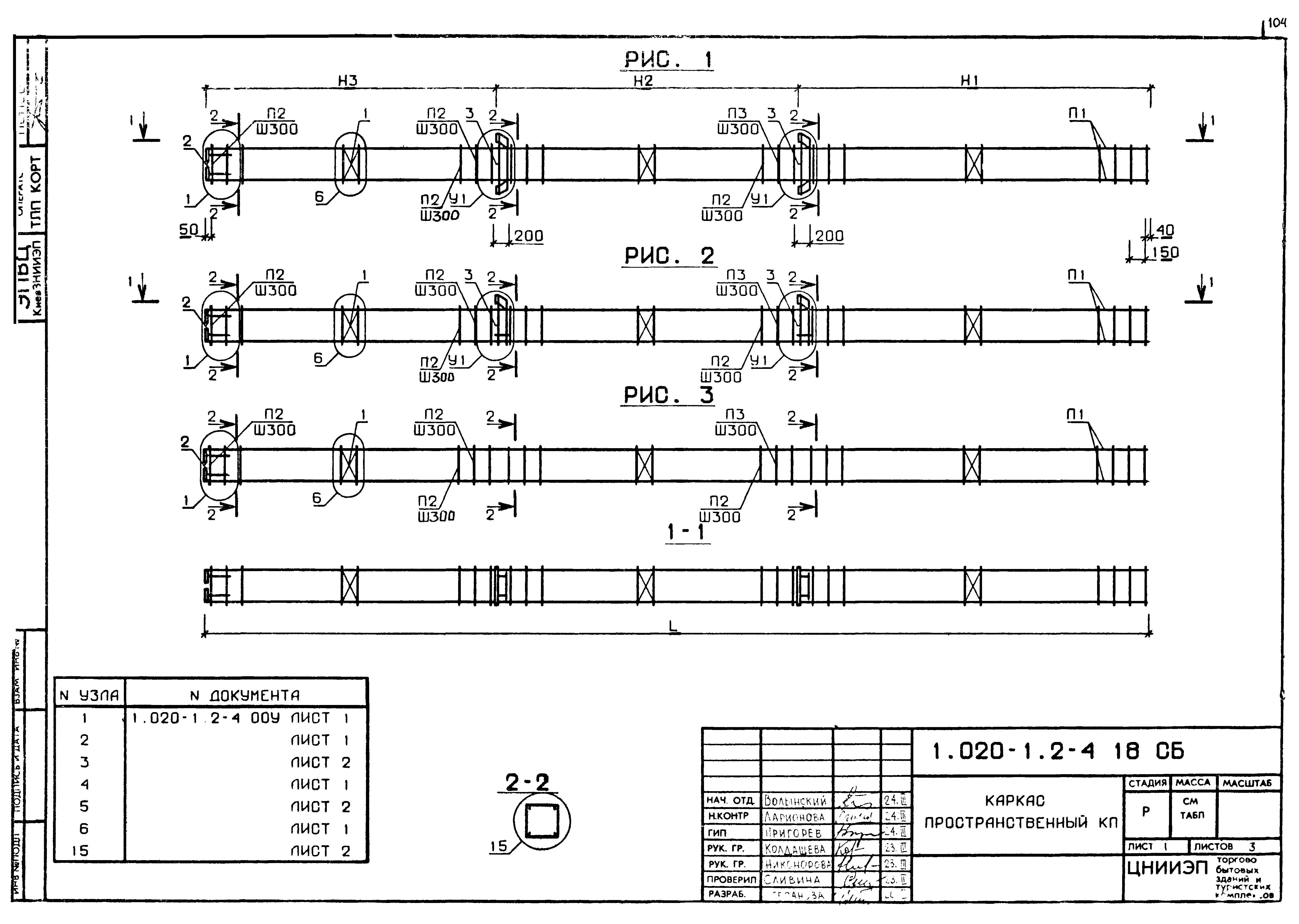 Серия 1.020-1