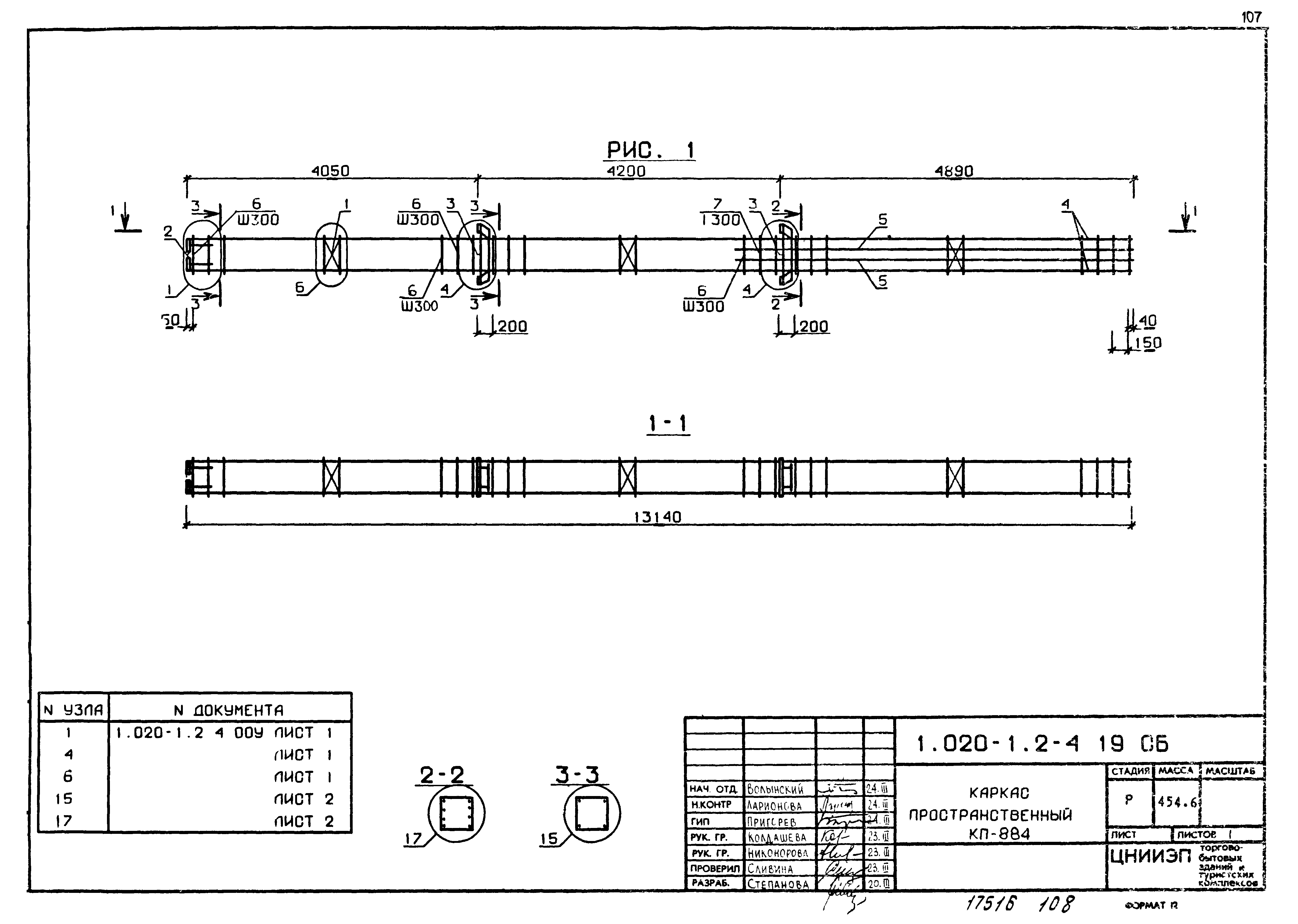 Серия 1.020-1