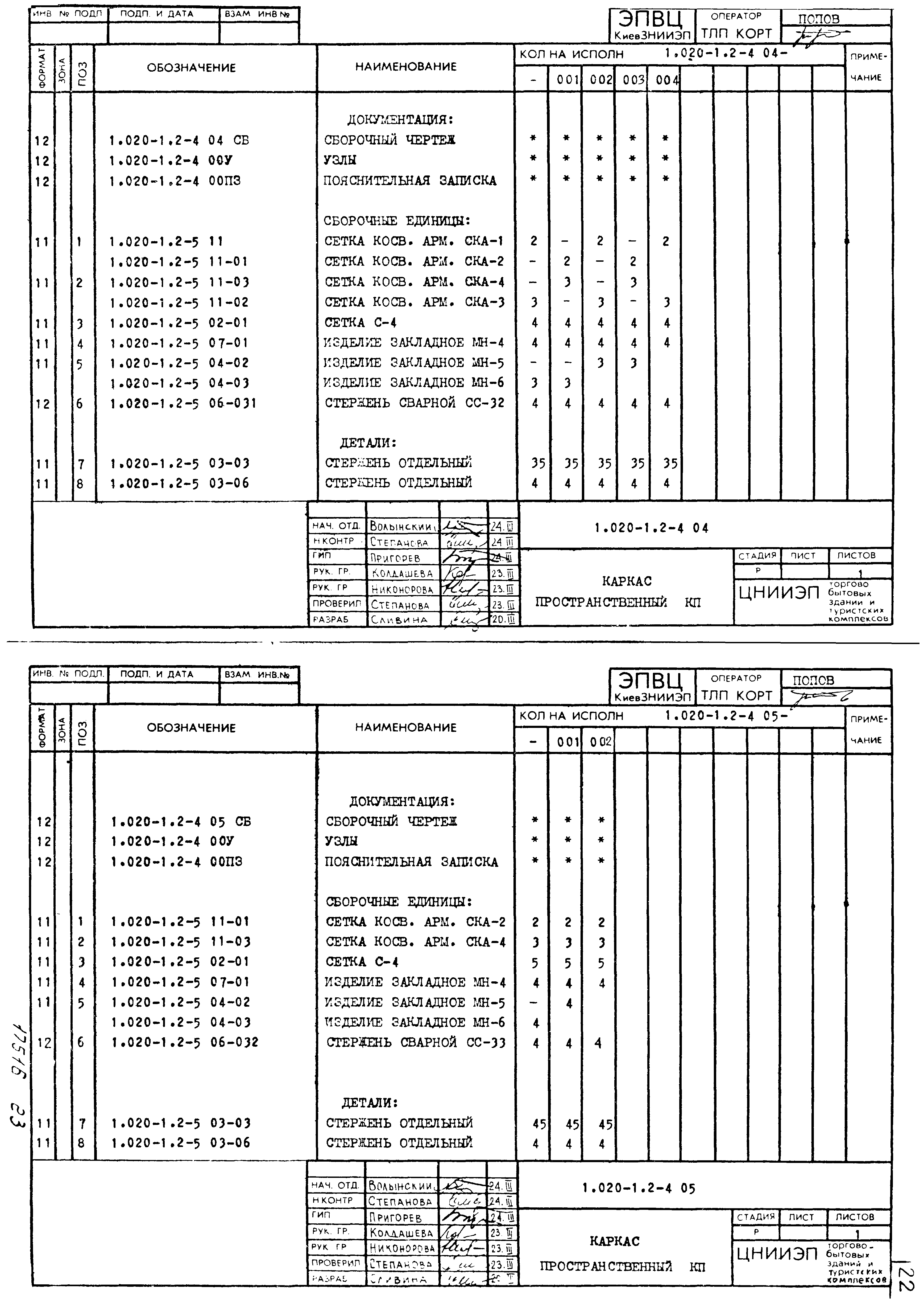 Серия 1.020-1