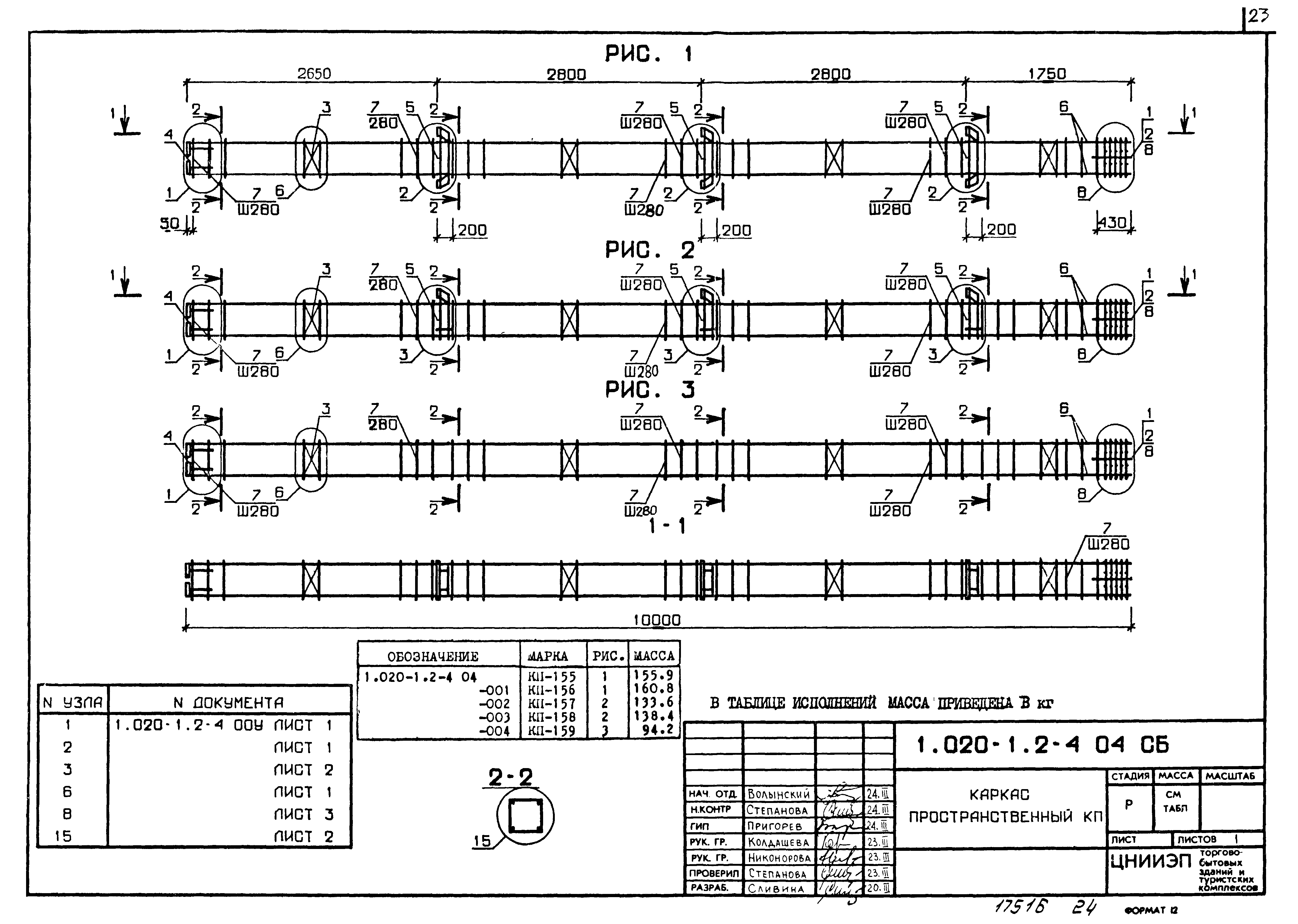 Серия 1.020-1