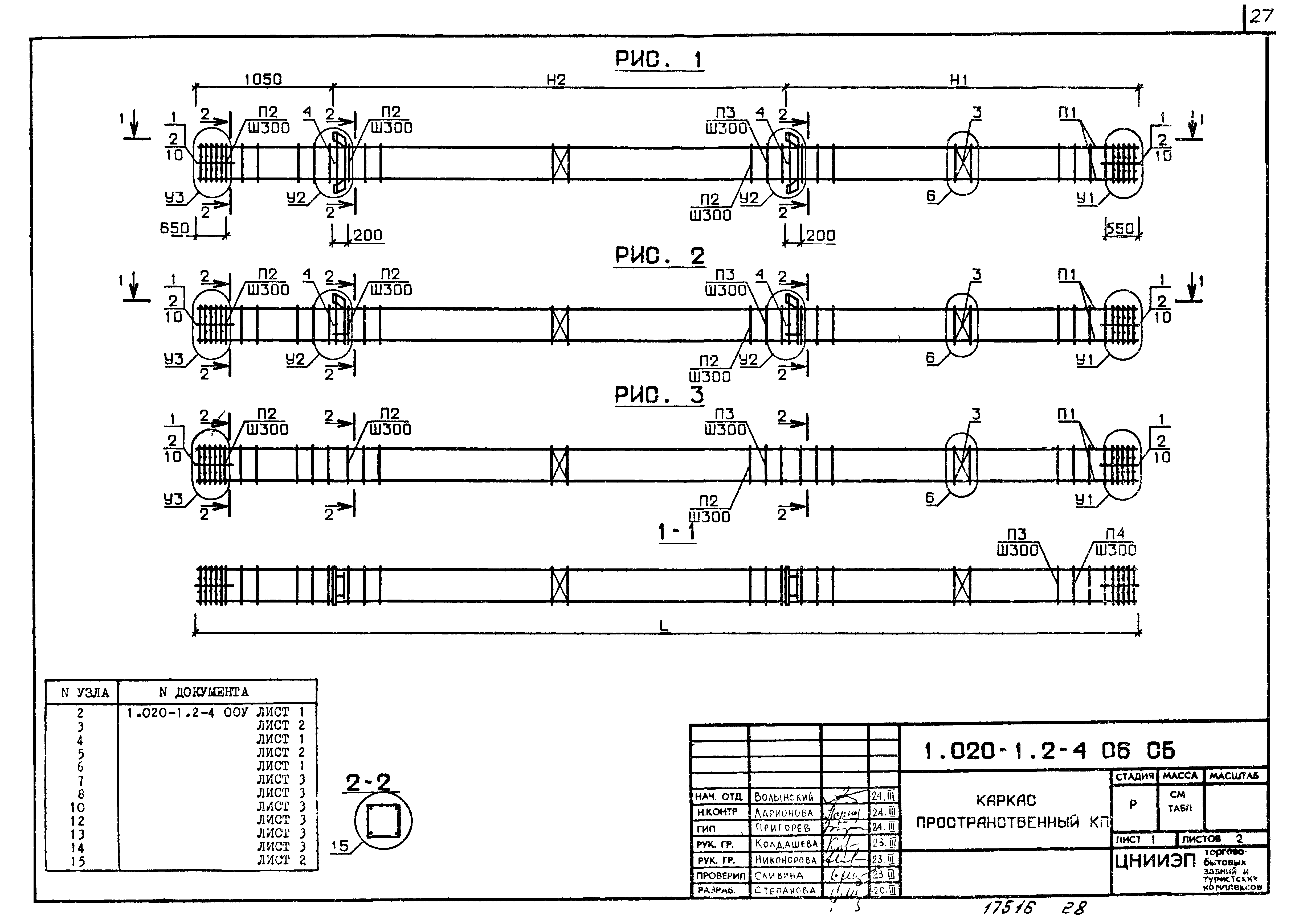 Серия 1.020-1