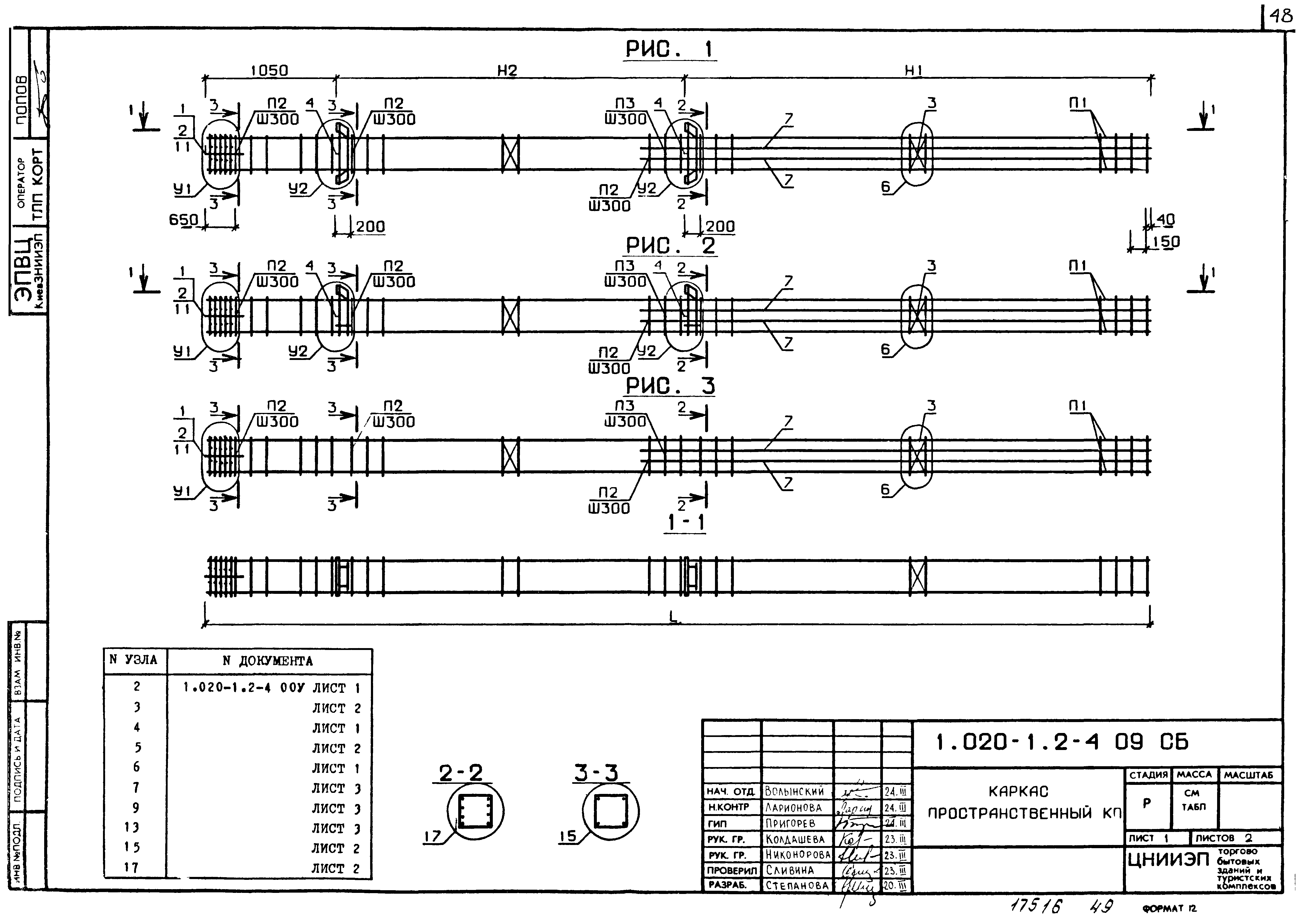 Серия 1.020-1