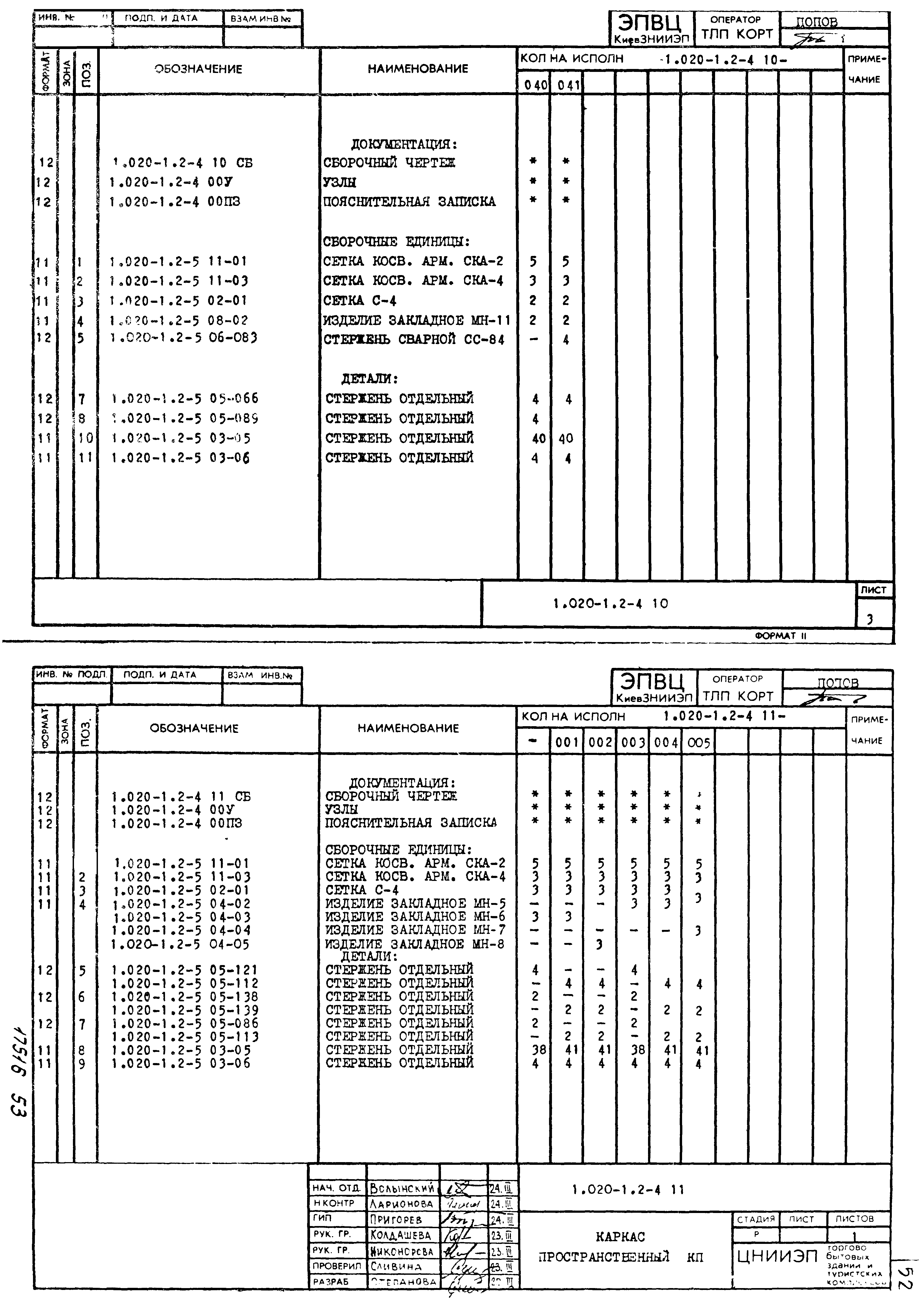 Серия 1.020-1