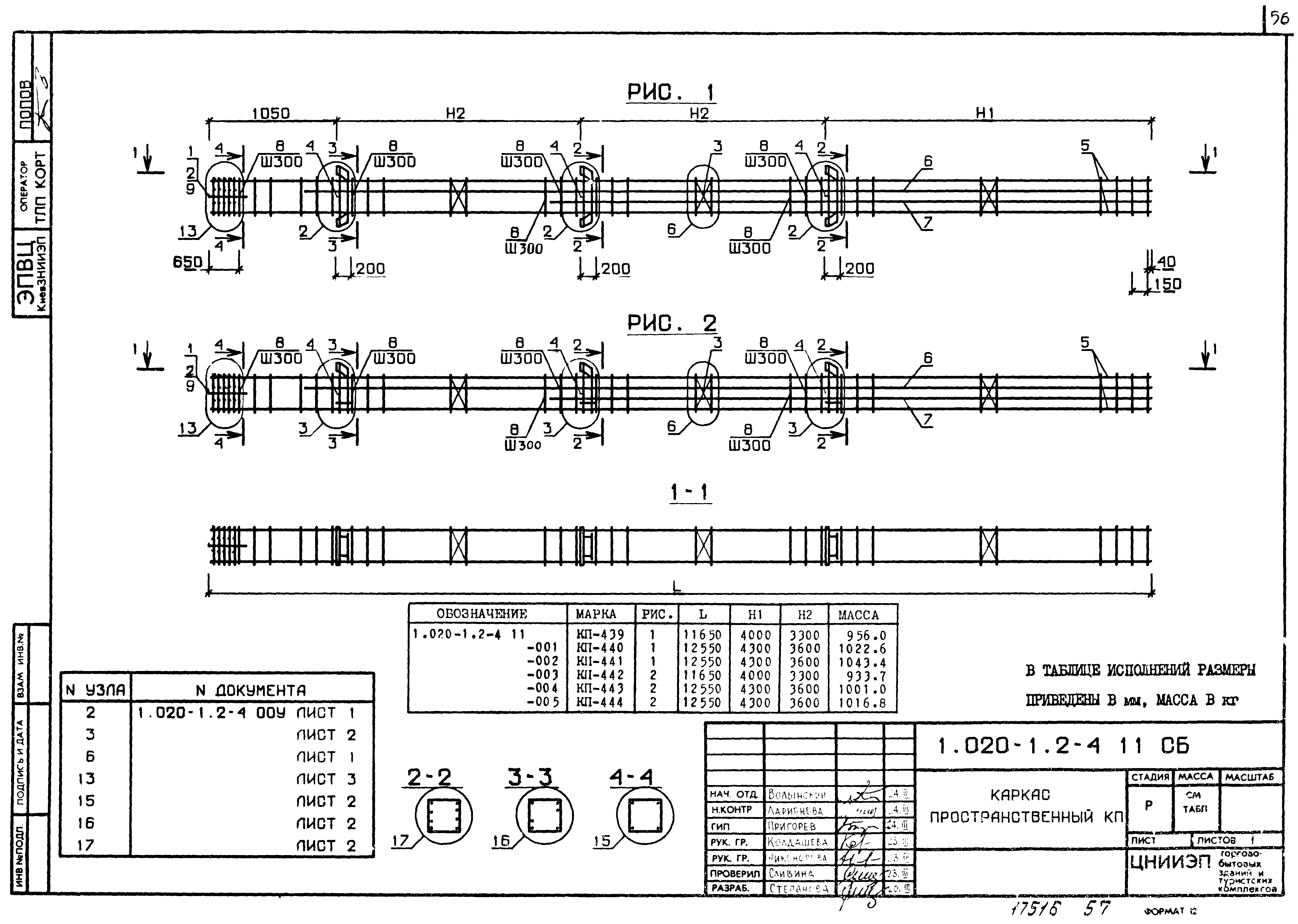 Серия 1.020-1