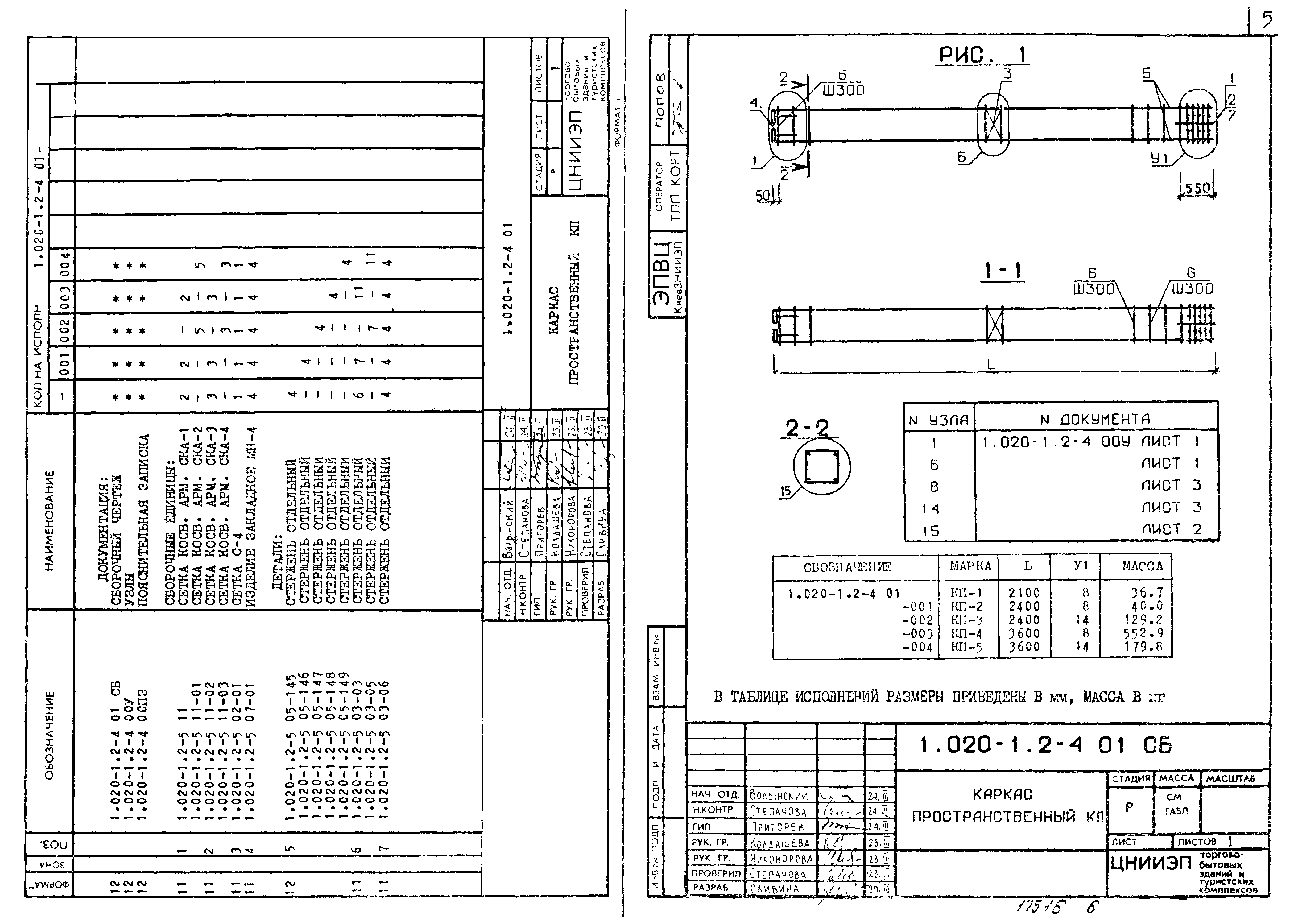 Серия 1.020-1