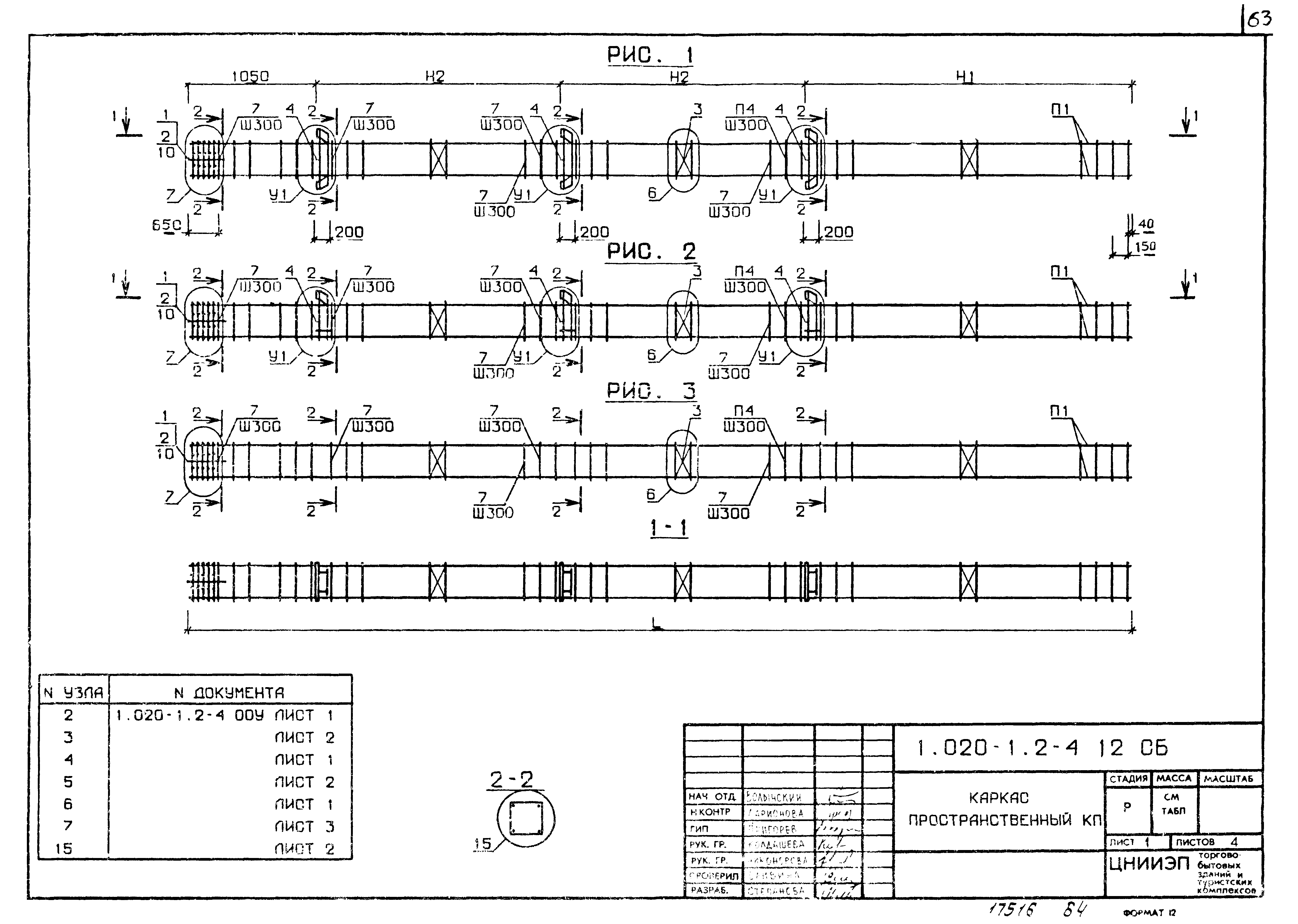 Серия 1.020-1