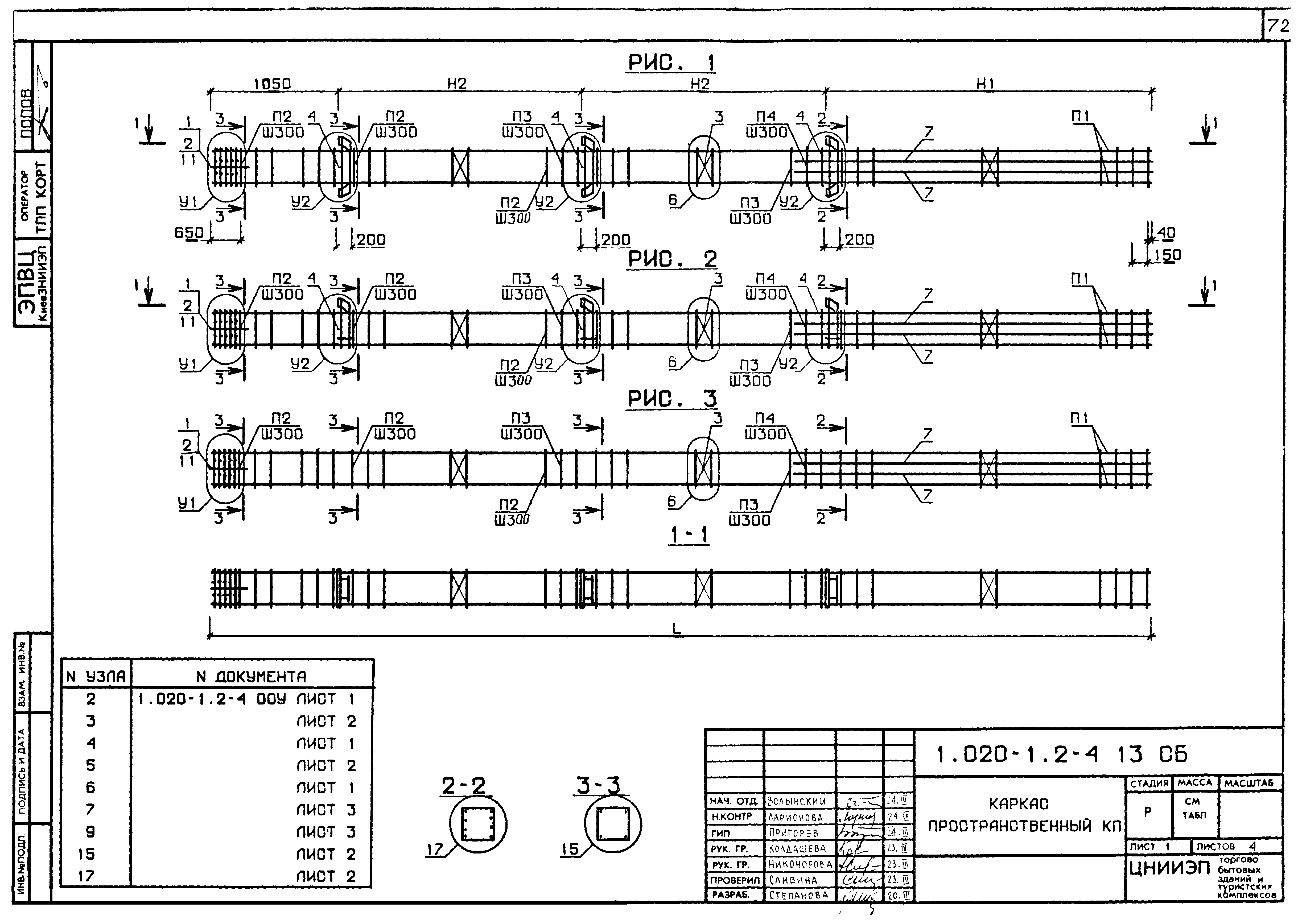 Серия 1.020-1