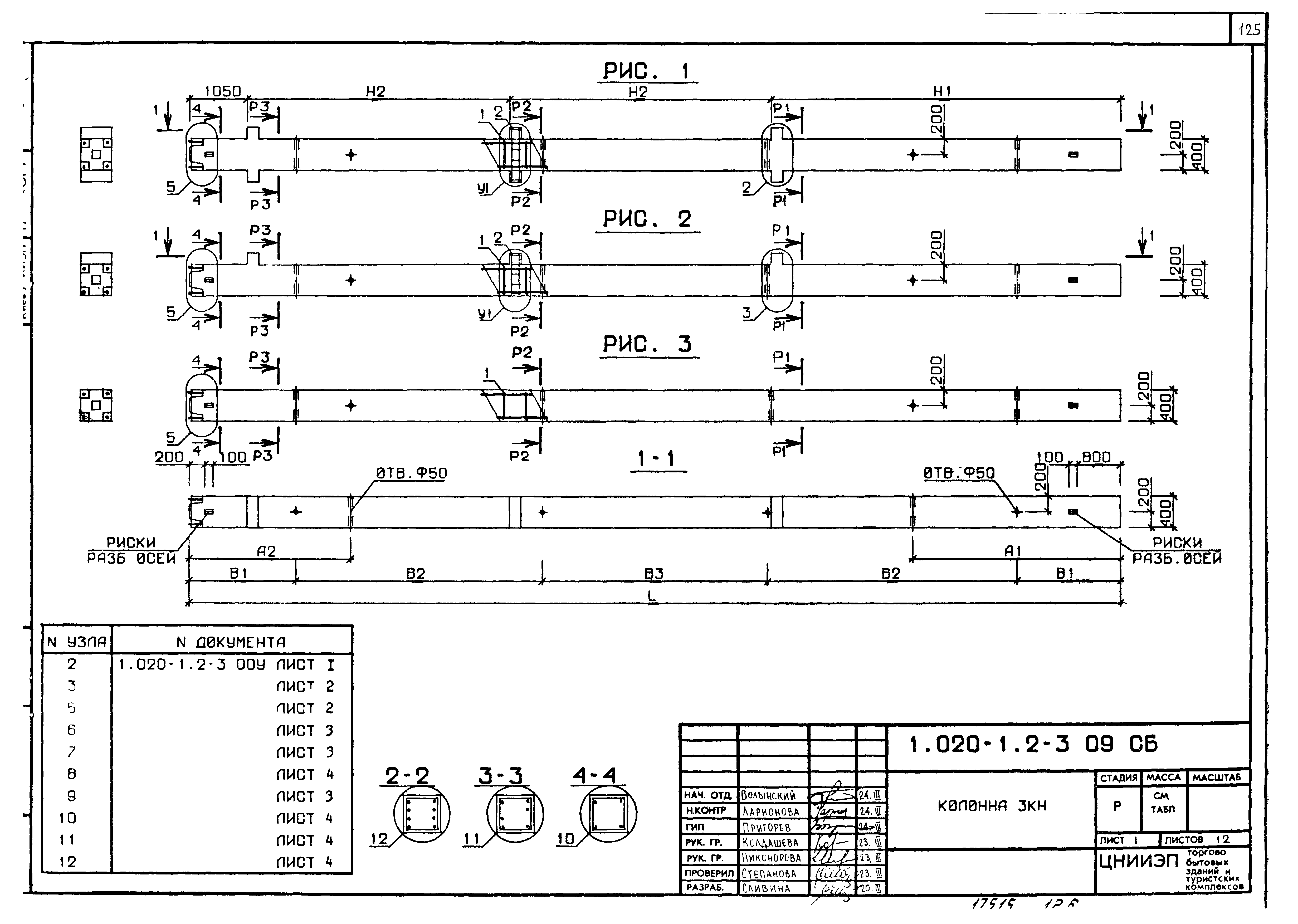 Серия 1.020-1