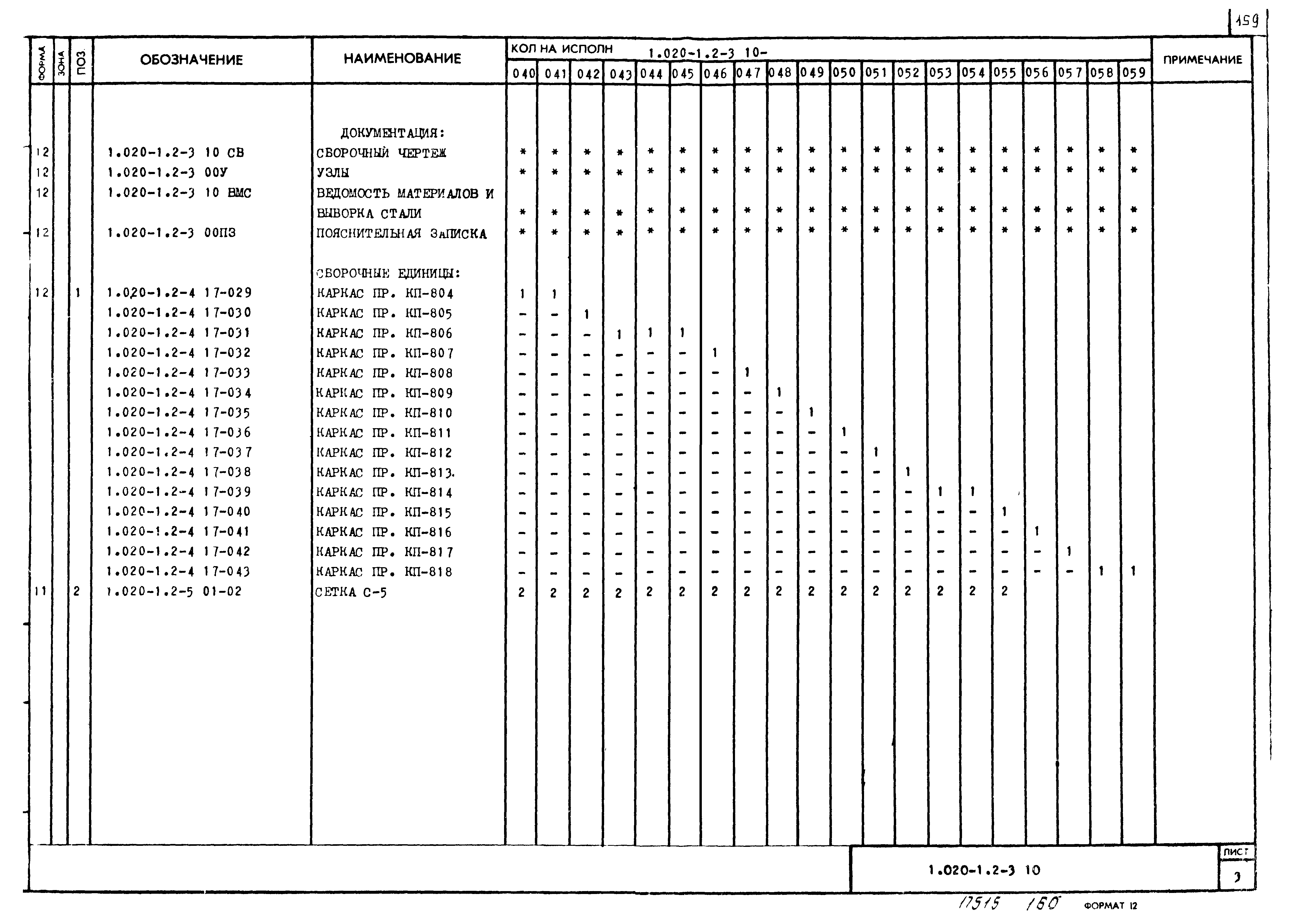 Серия 1.020-1