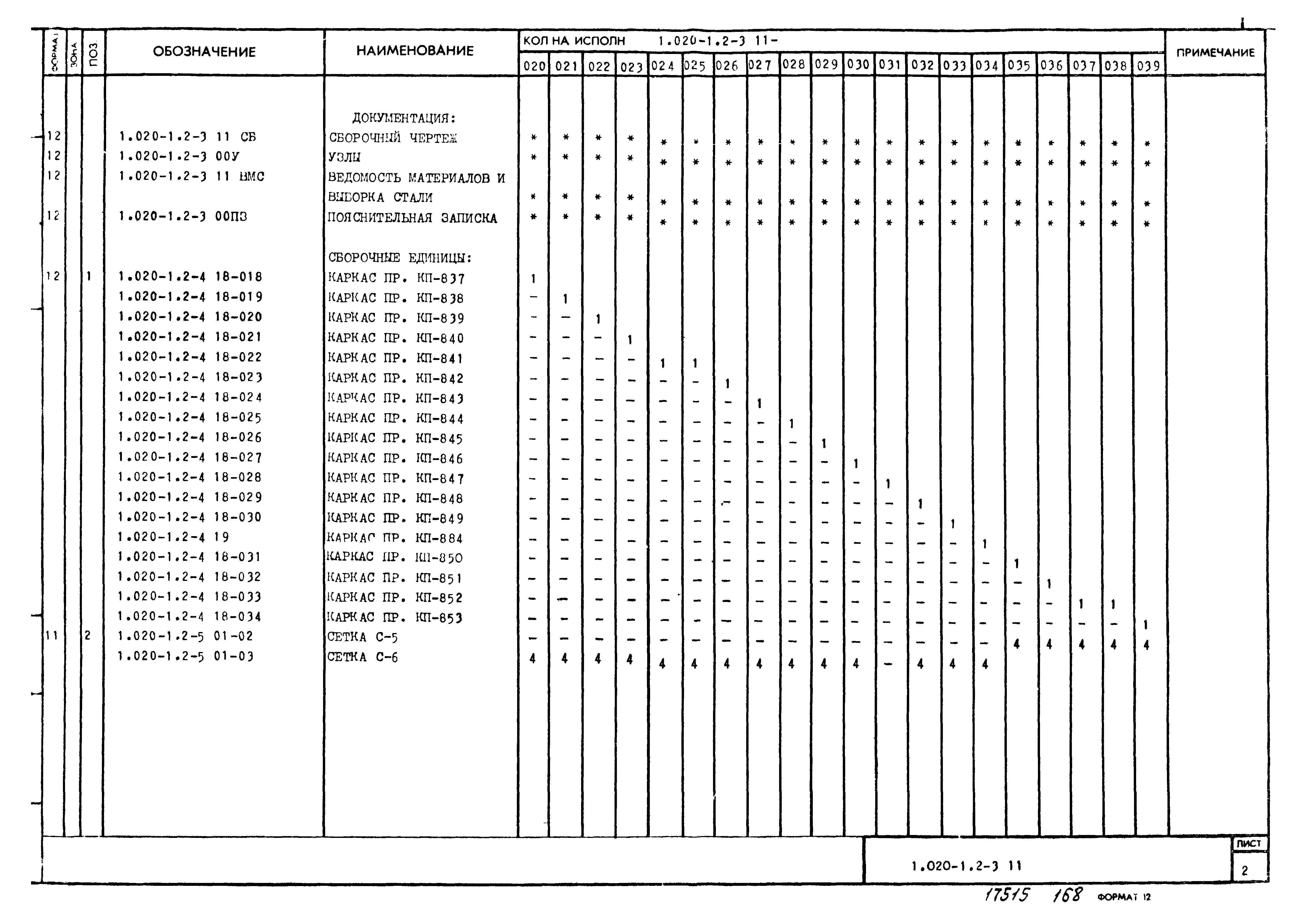 Серия 1.020-1