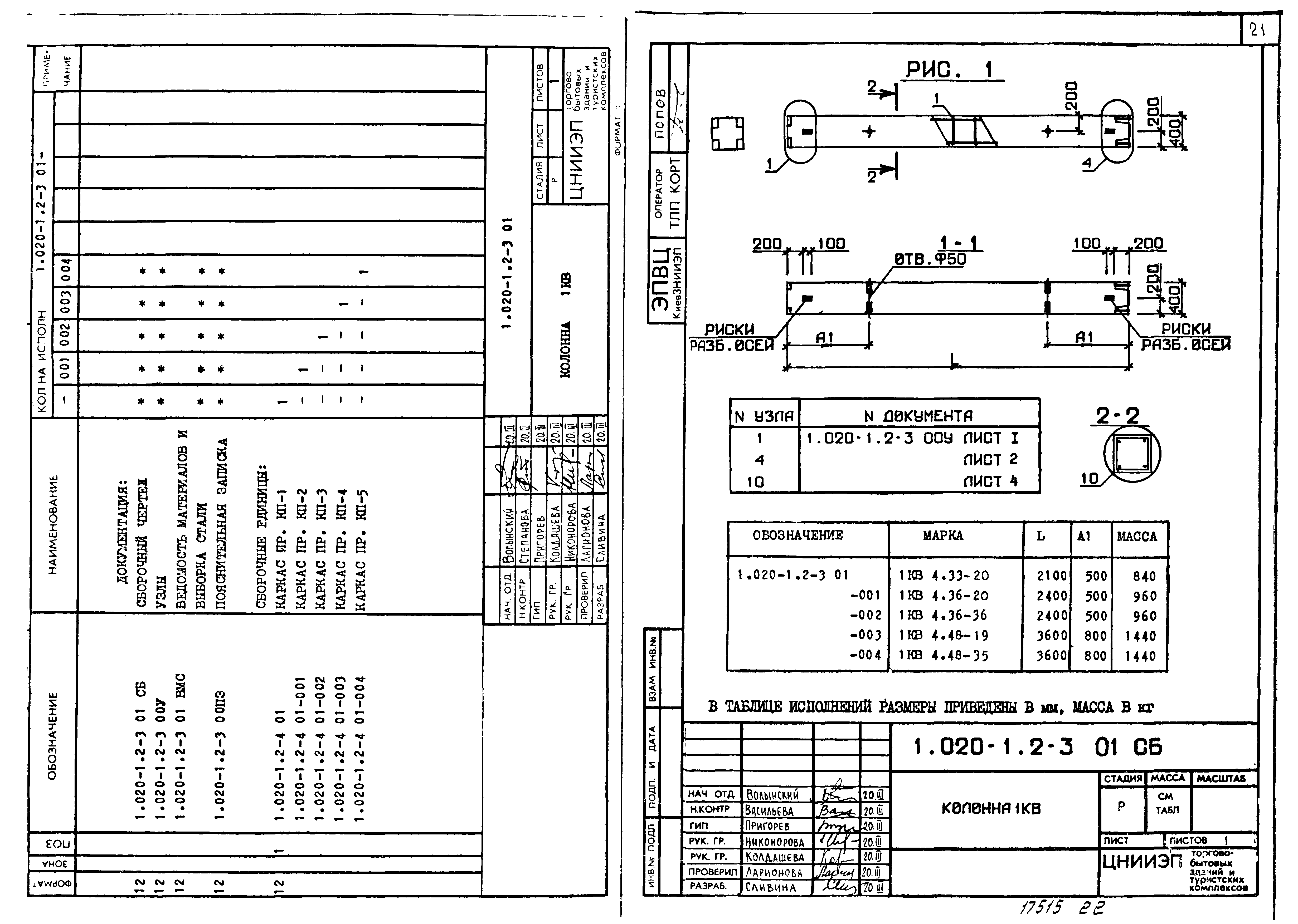 Серия 1.020-1