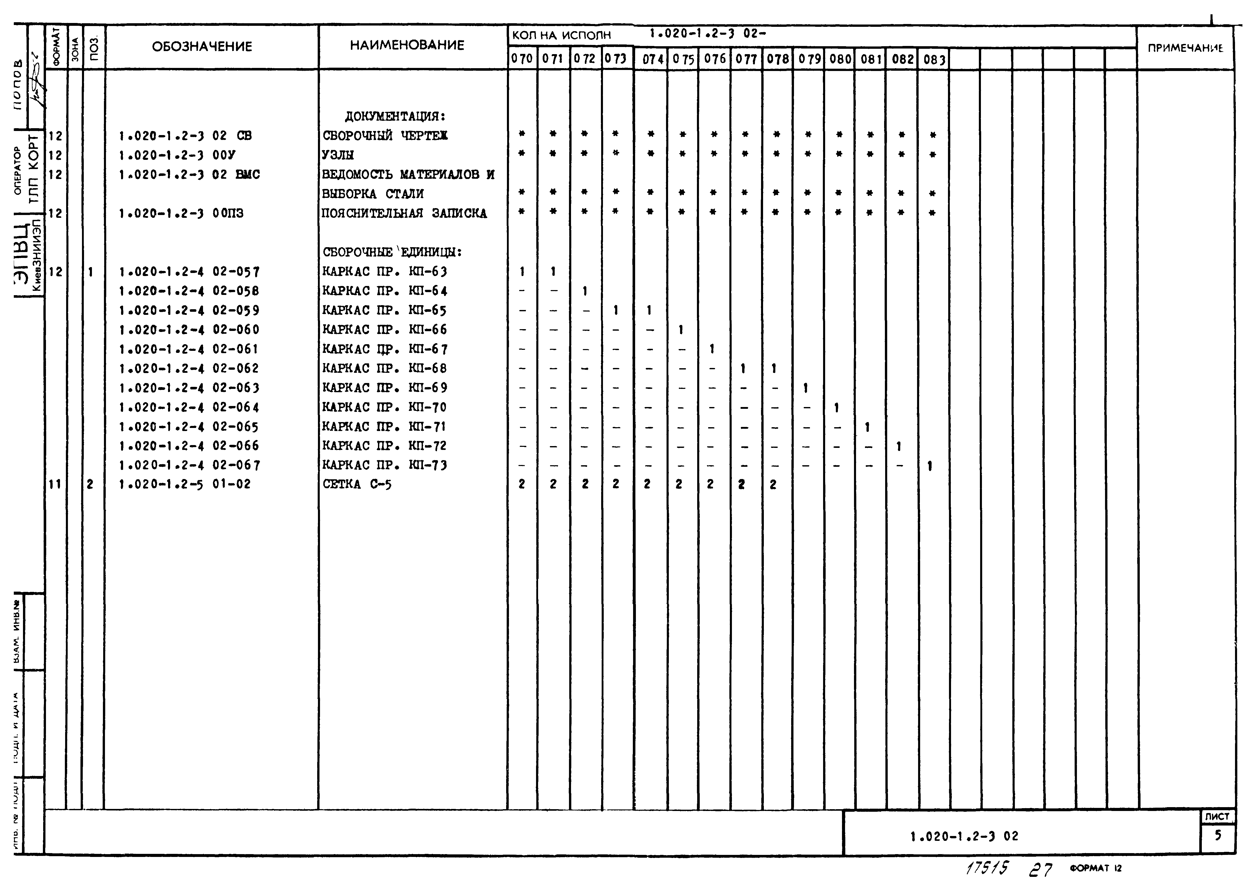 Серия 1.020-1