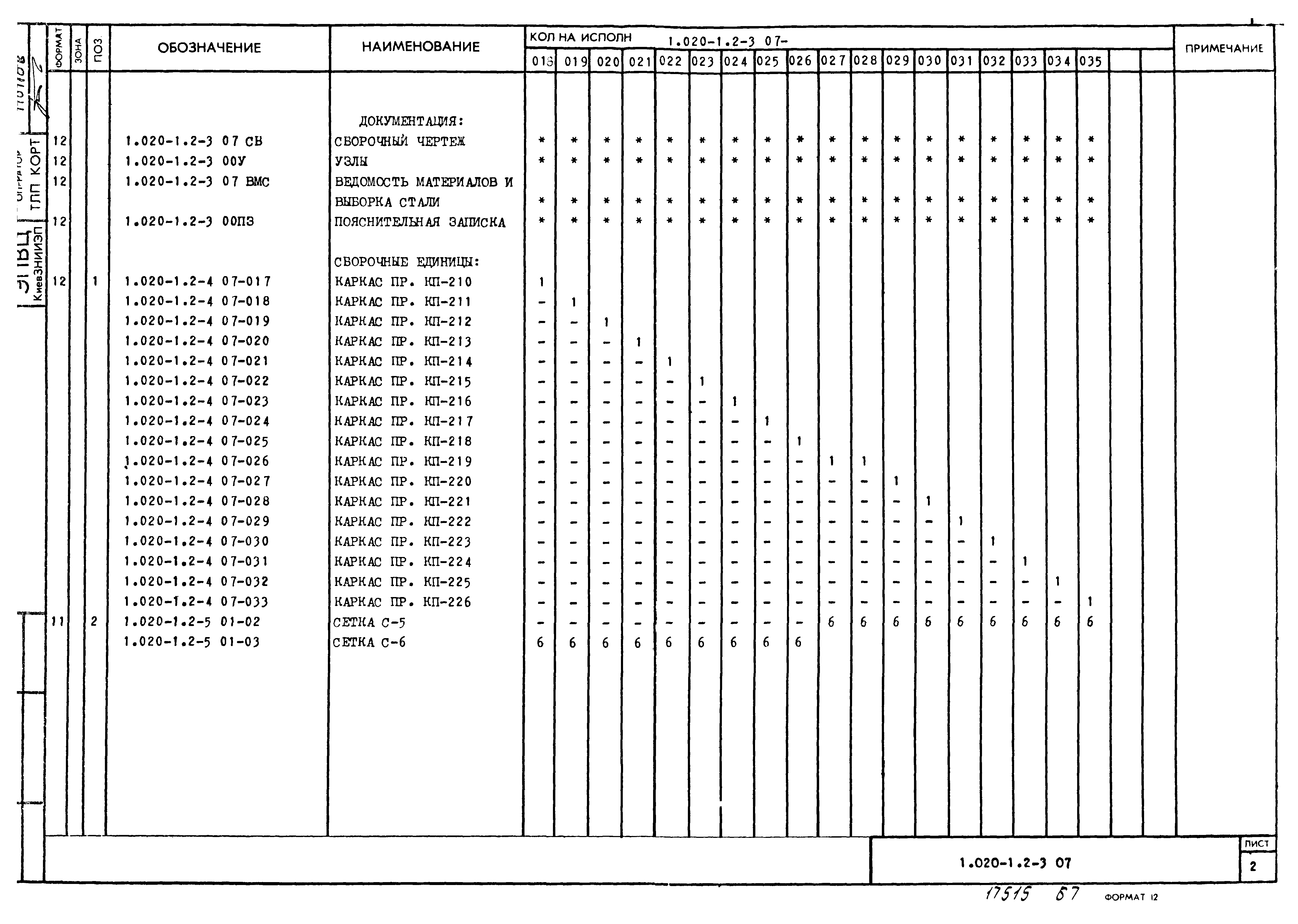 Серия 1.020-1