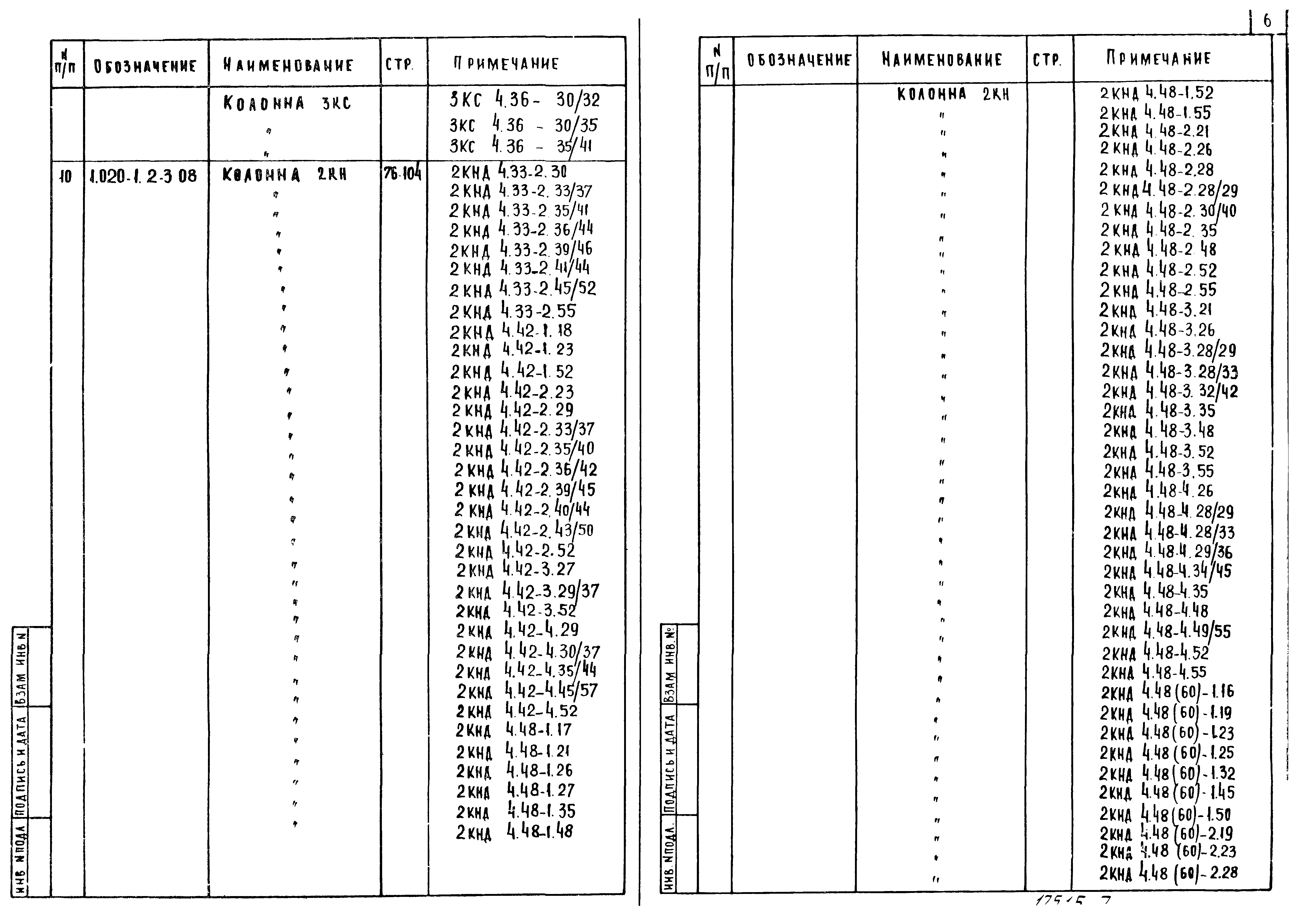 Серия 1.020-1