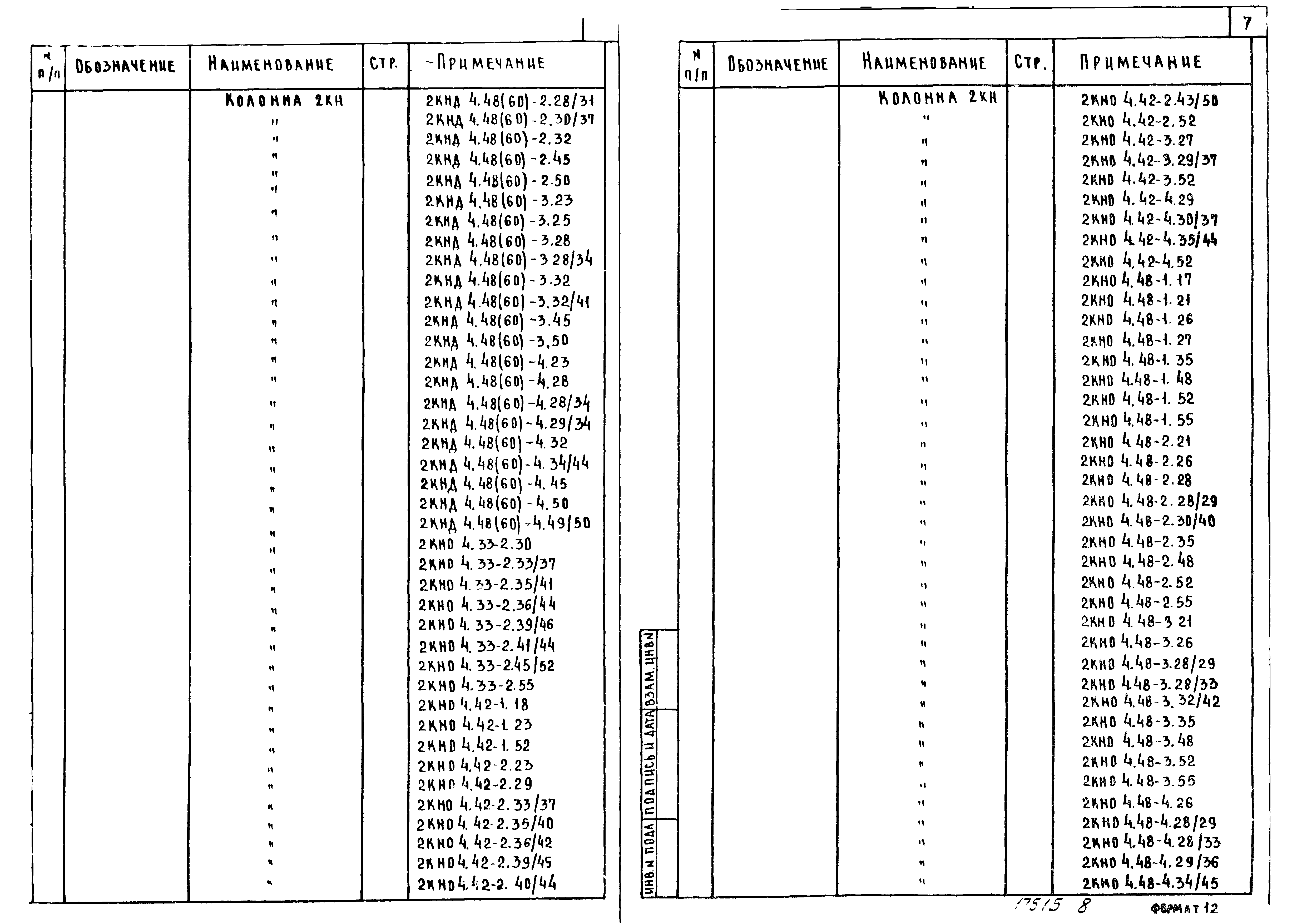 Серия 1.020-1