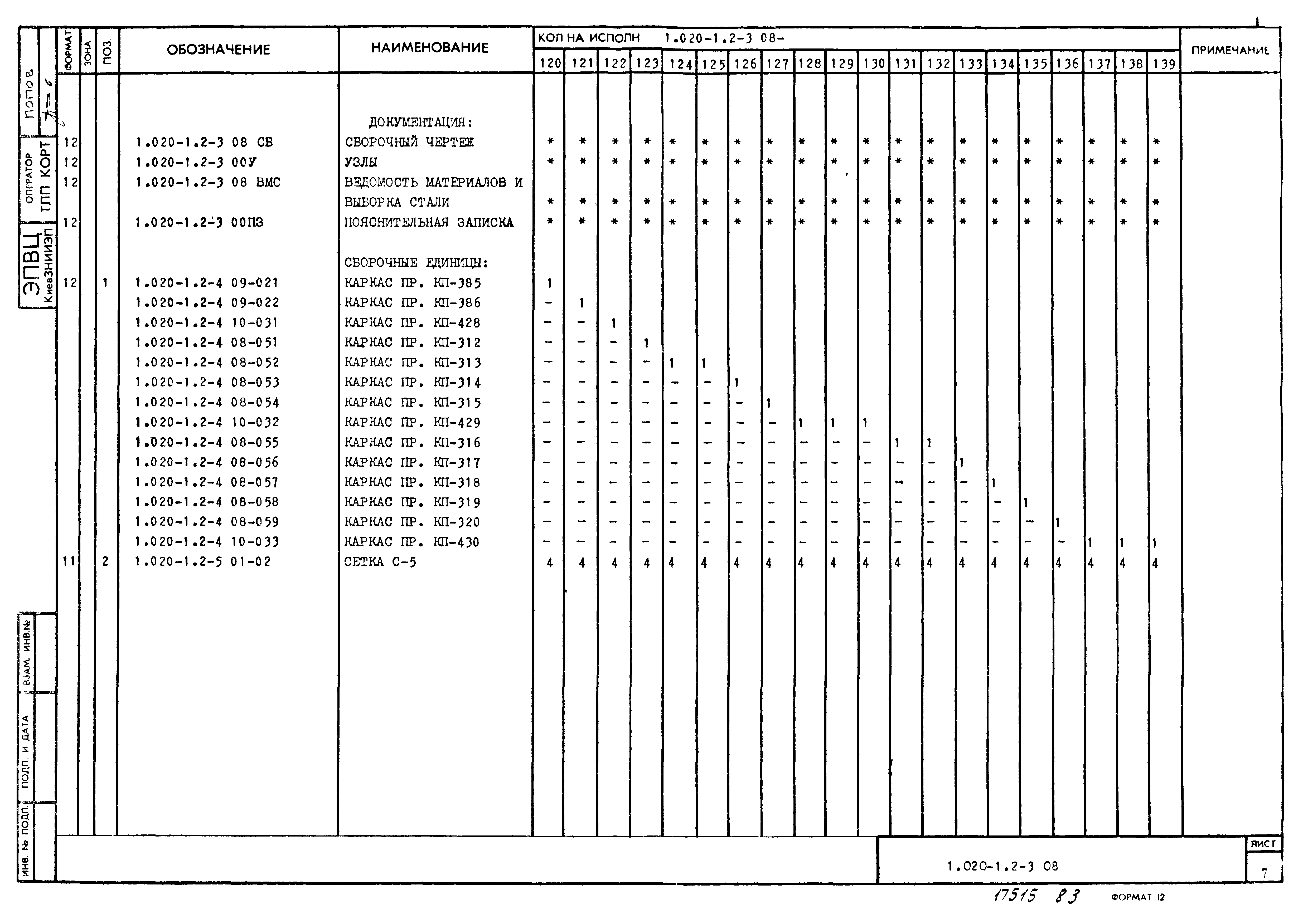 Серия 1.020-1