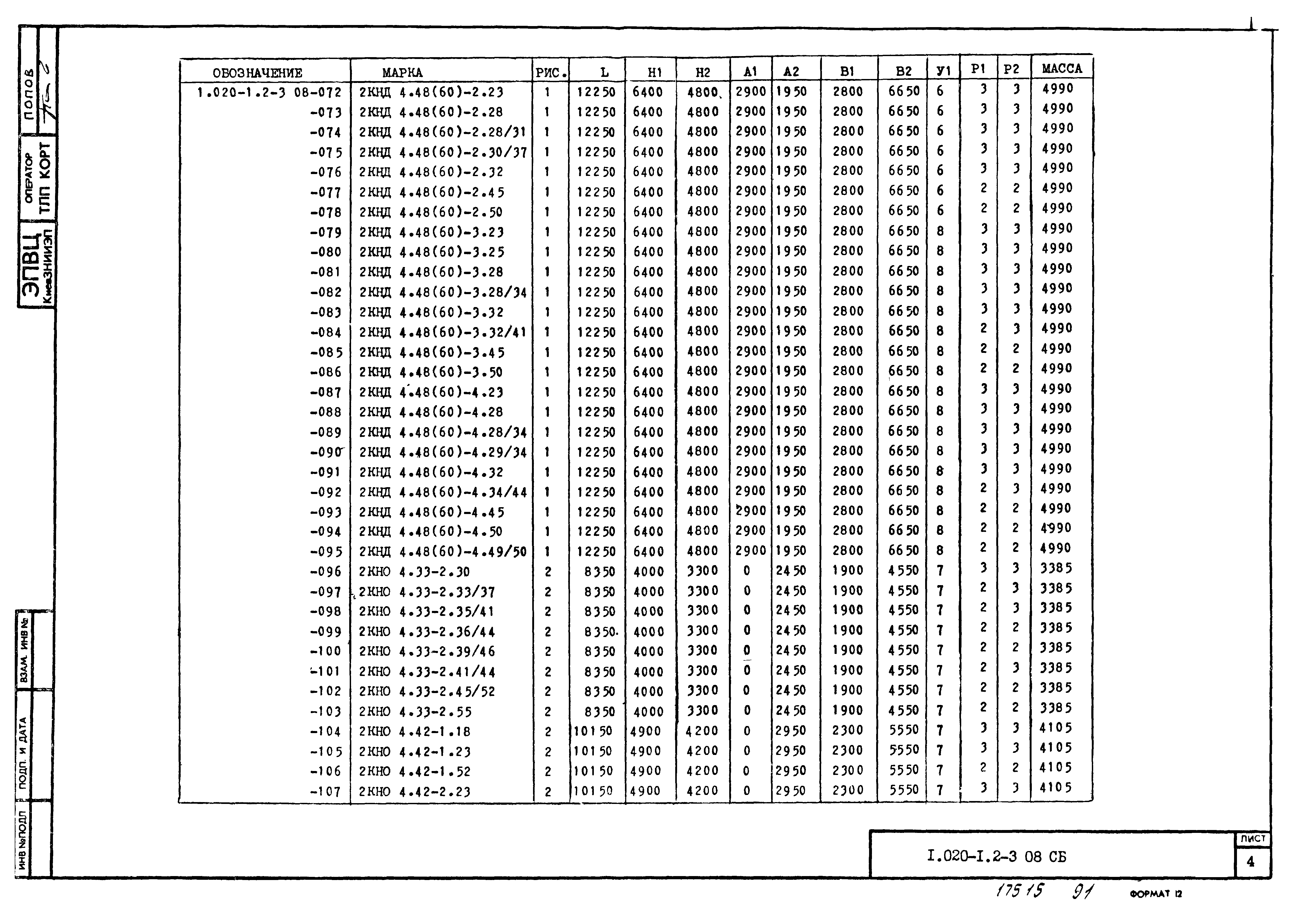 Серия 1.020-1