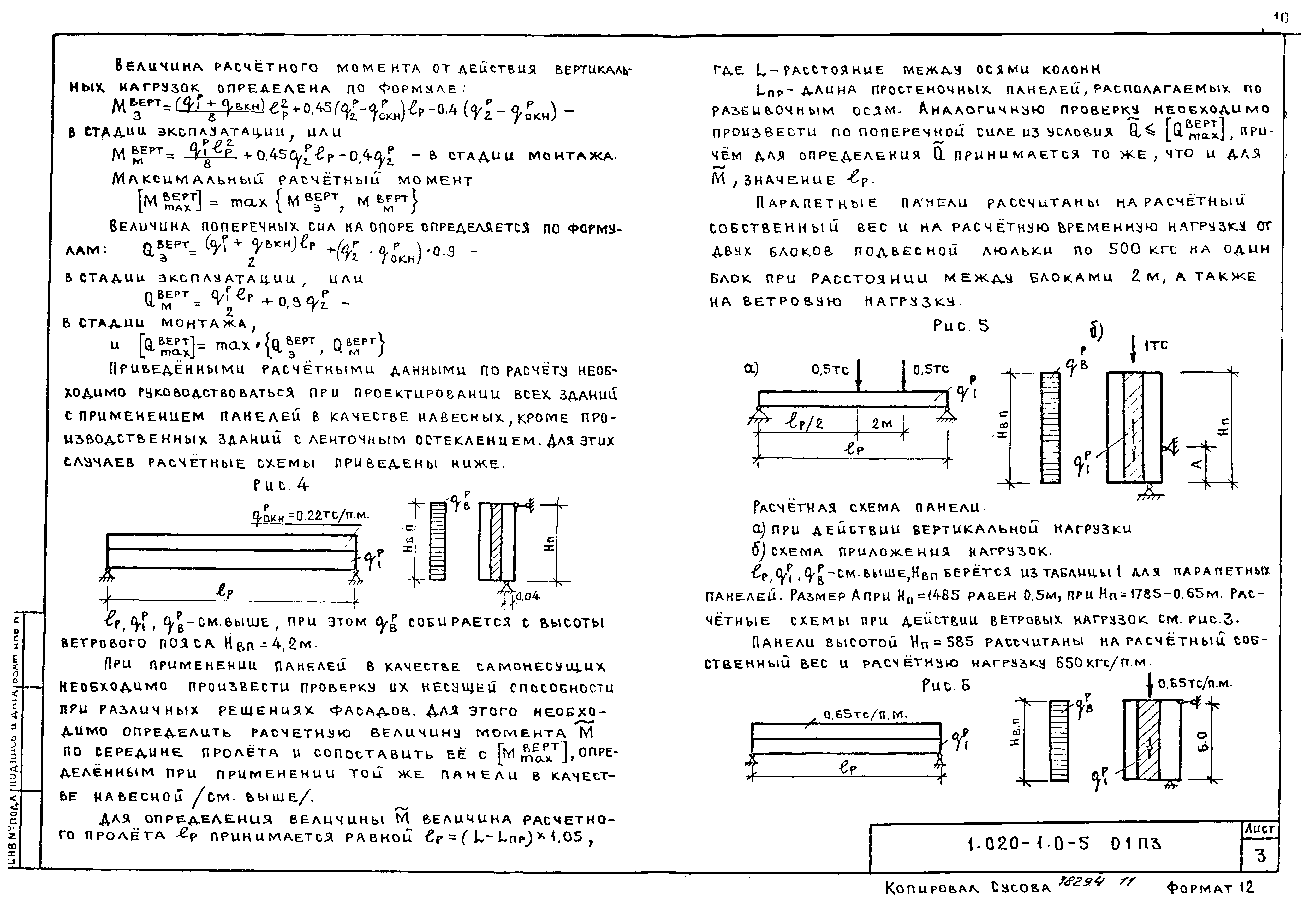 Серия 1.020-1