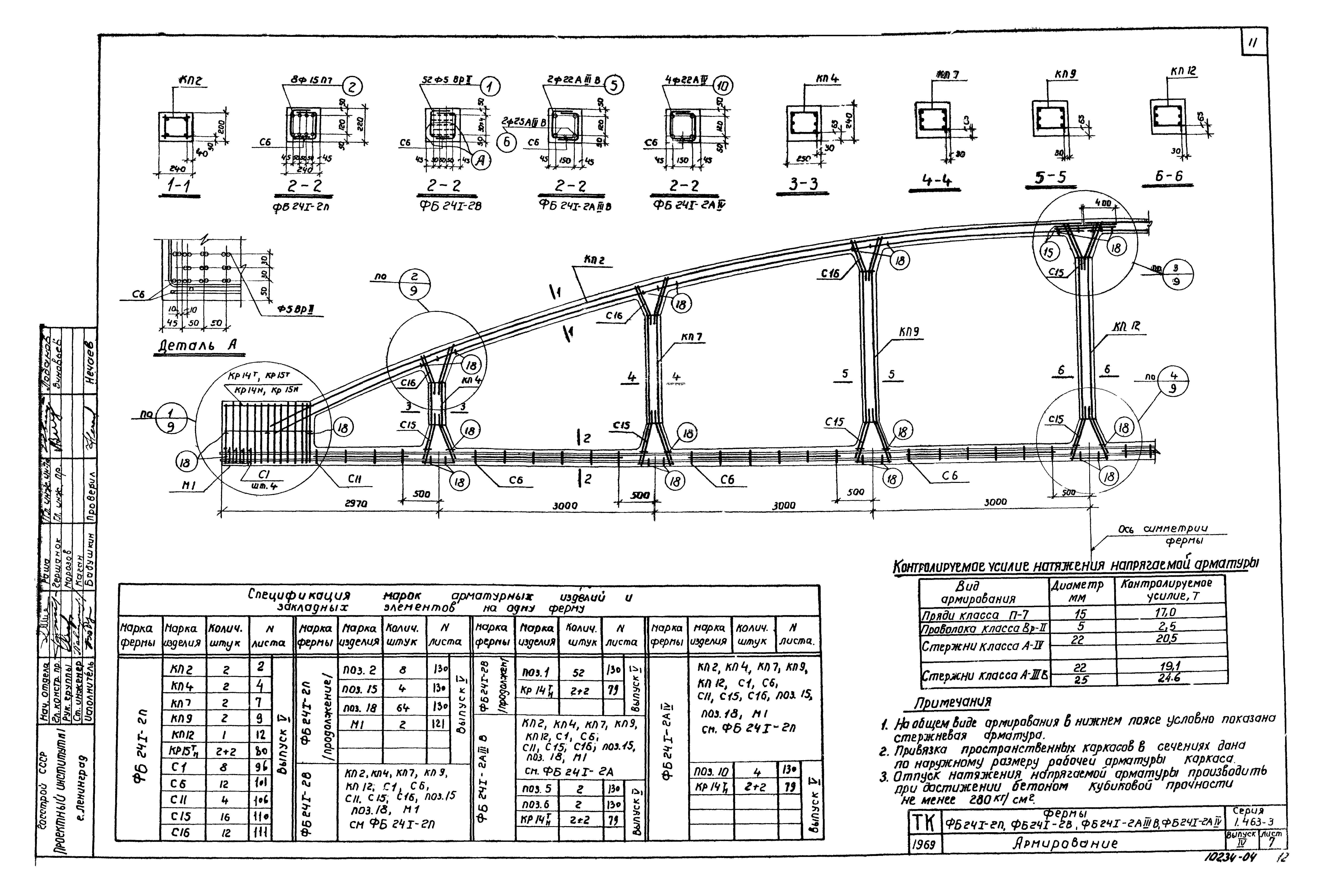 Серия 1.463-3