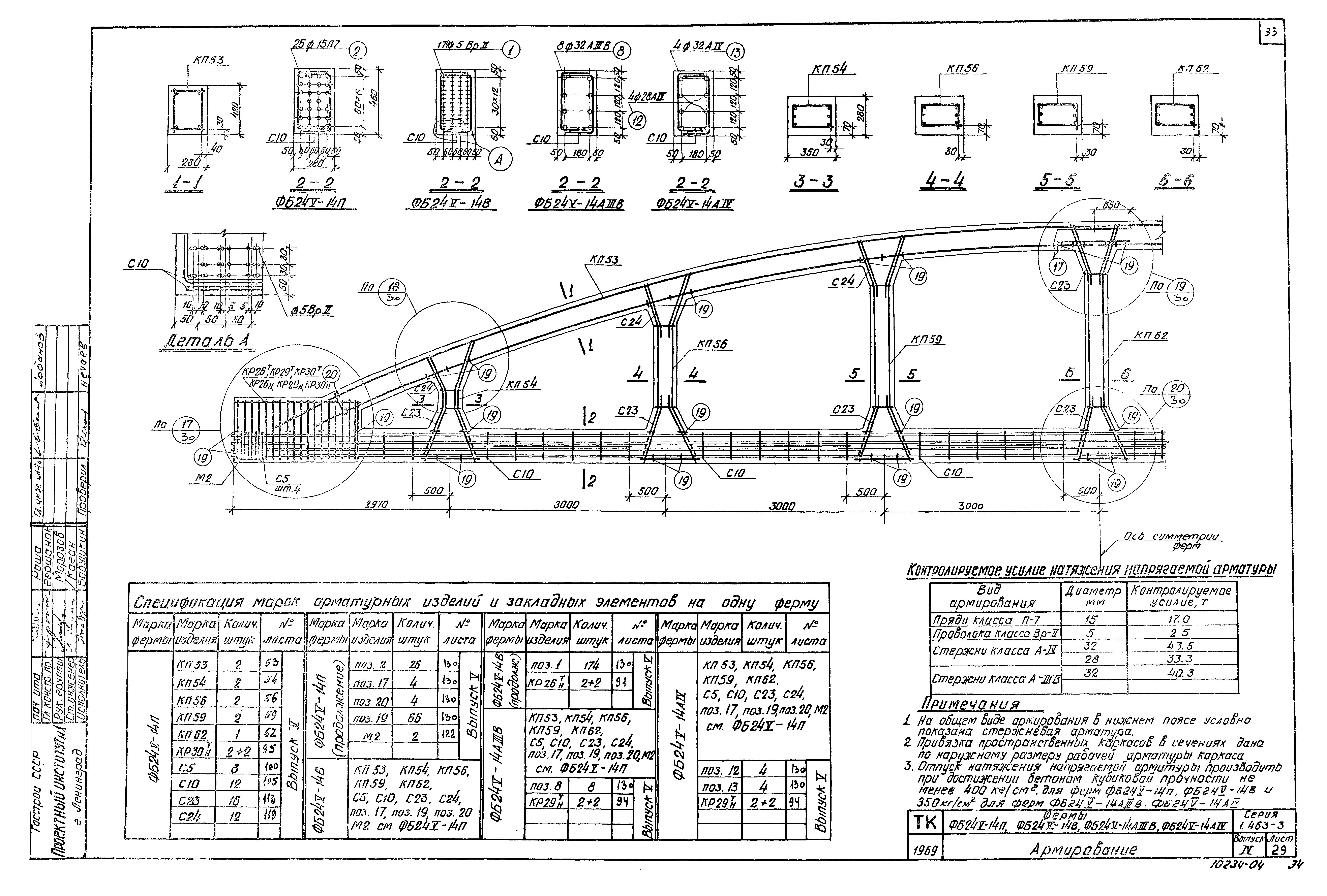 Серия 1.463-3