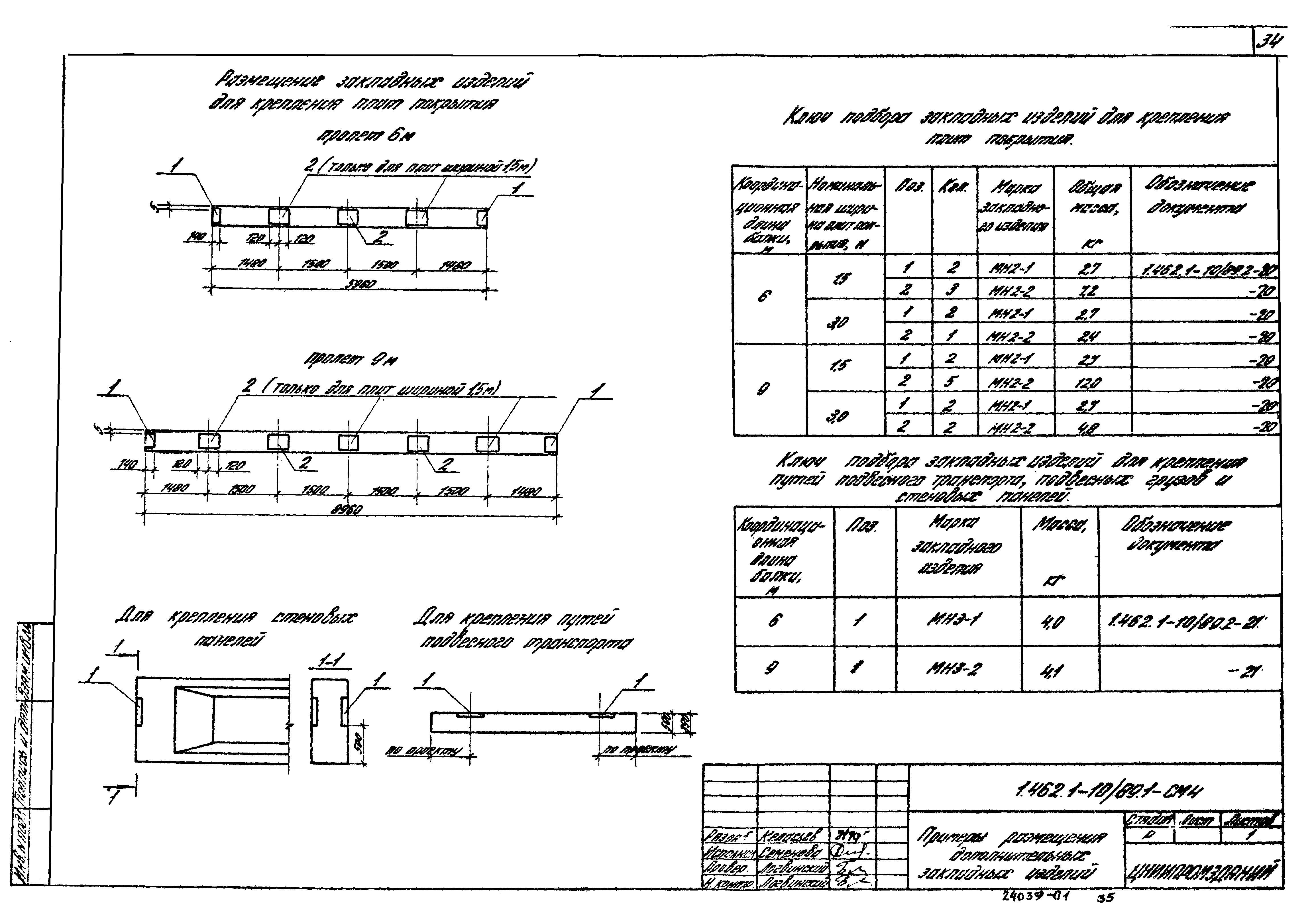 Серия 1.462.1-10/89