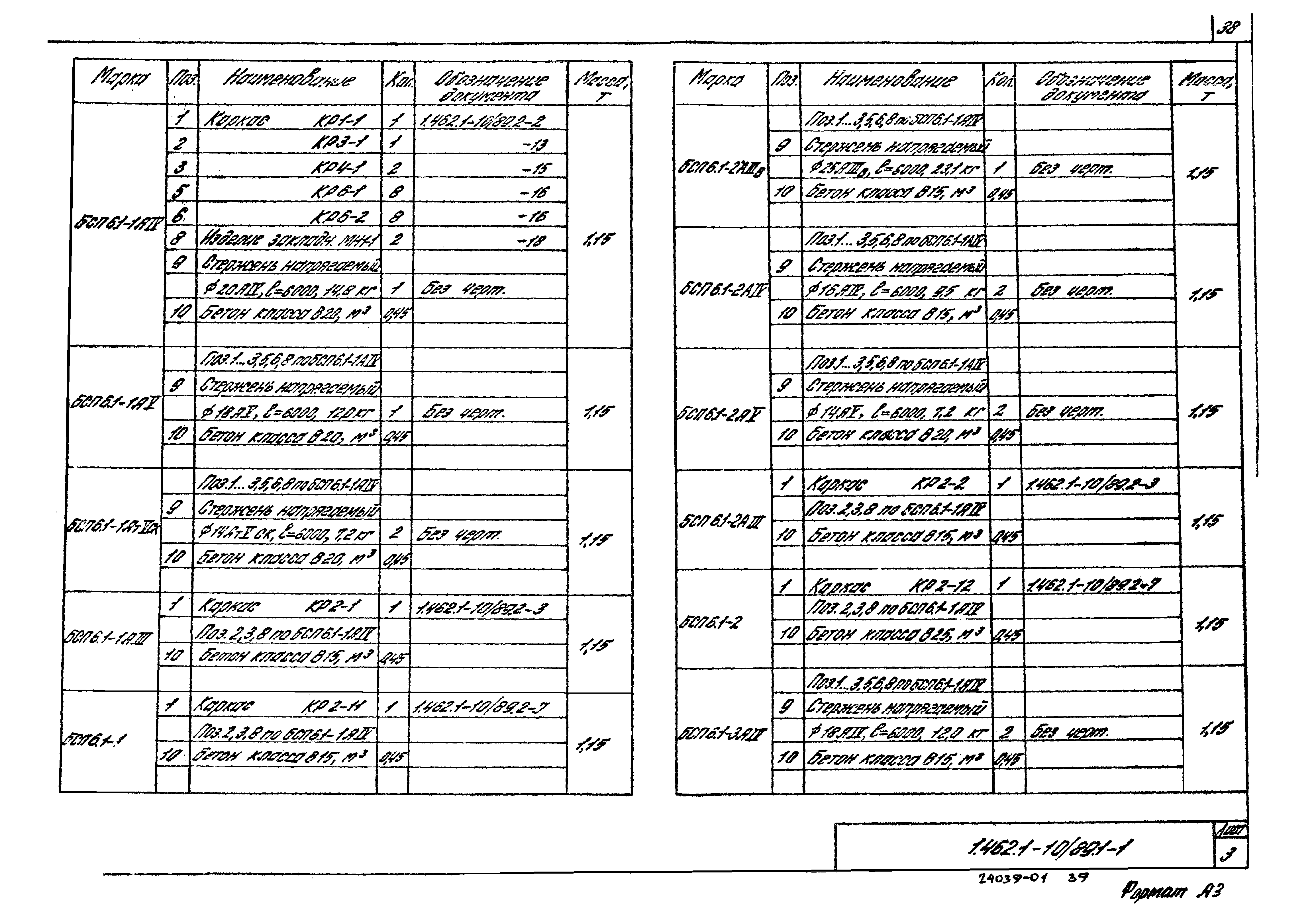 Серия 1.462.1-10/89