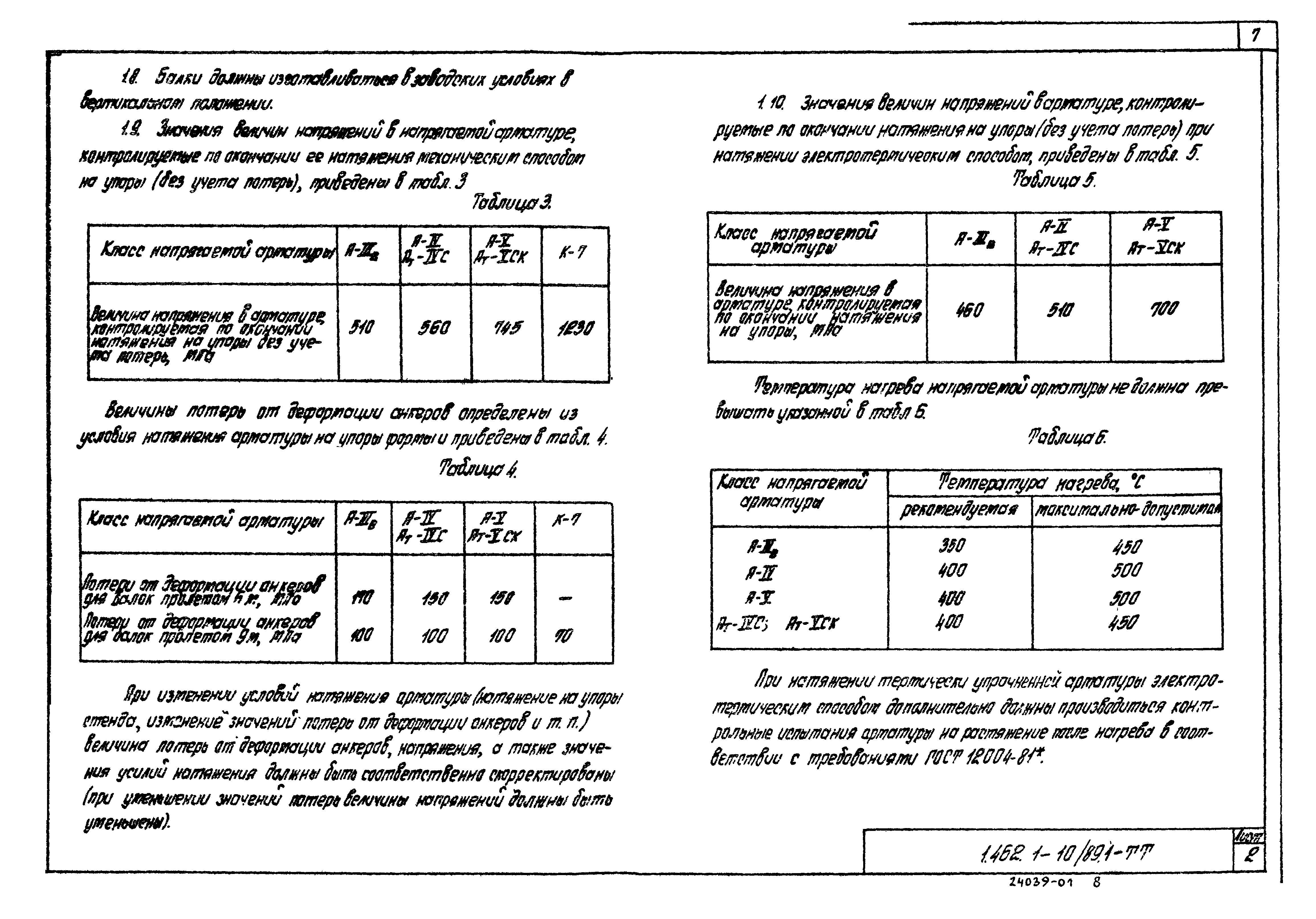 Серия 1.462.1-10/89