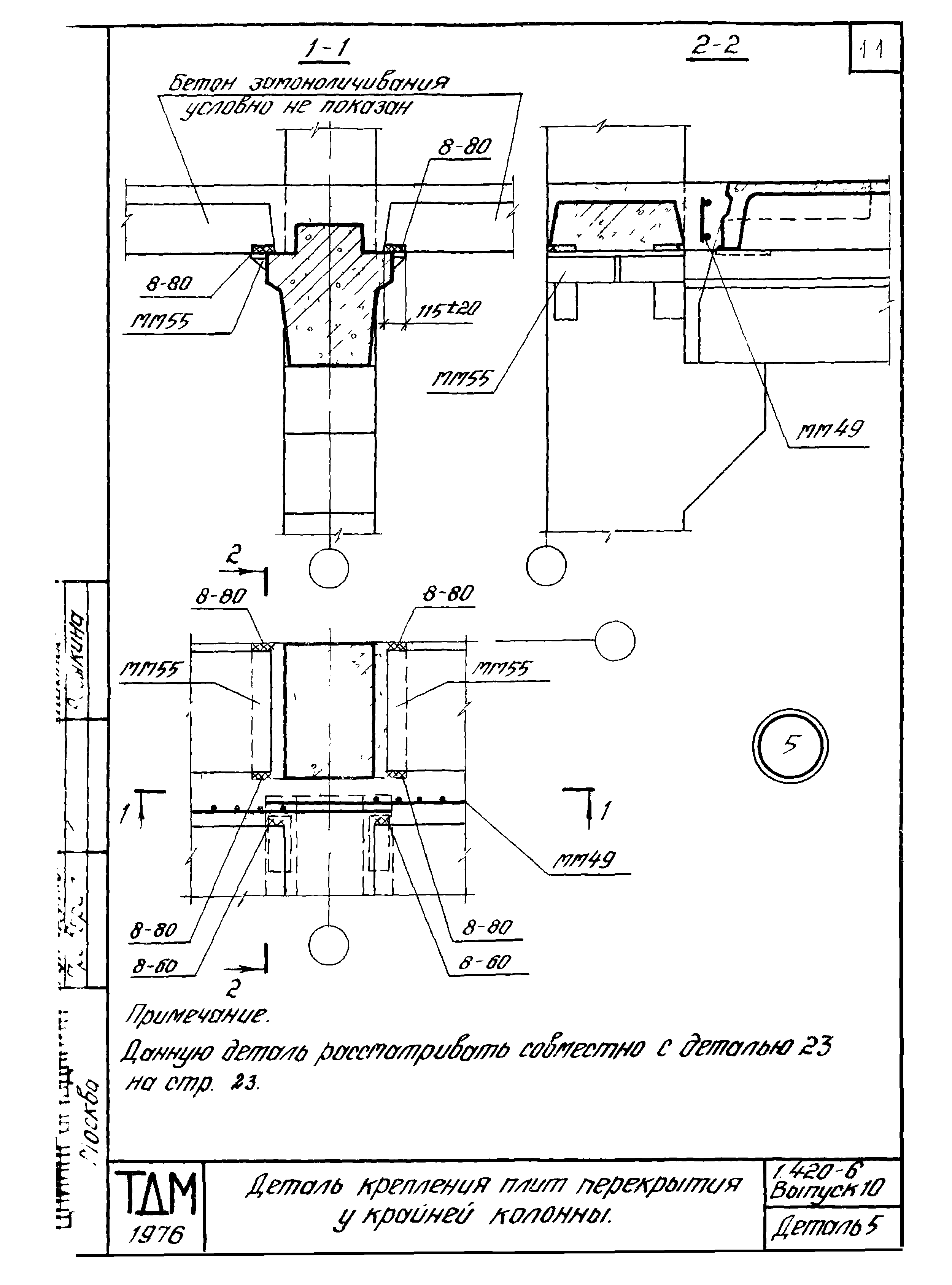 Серия 1.420-6