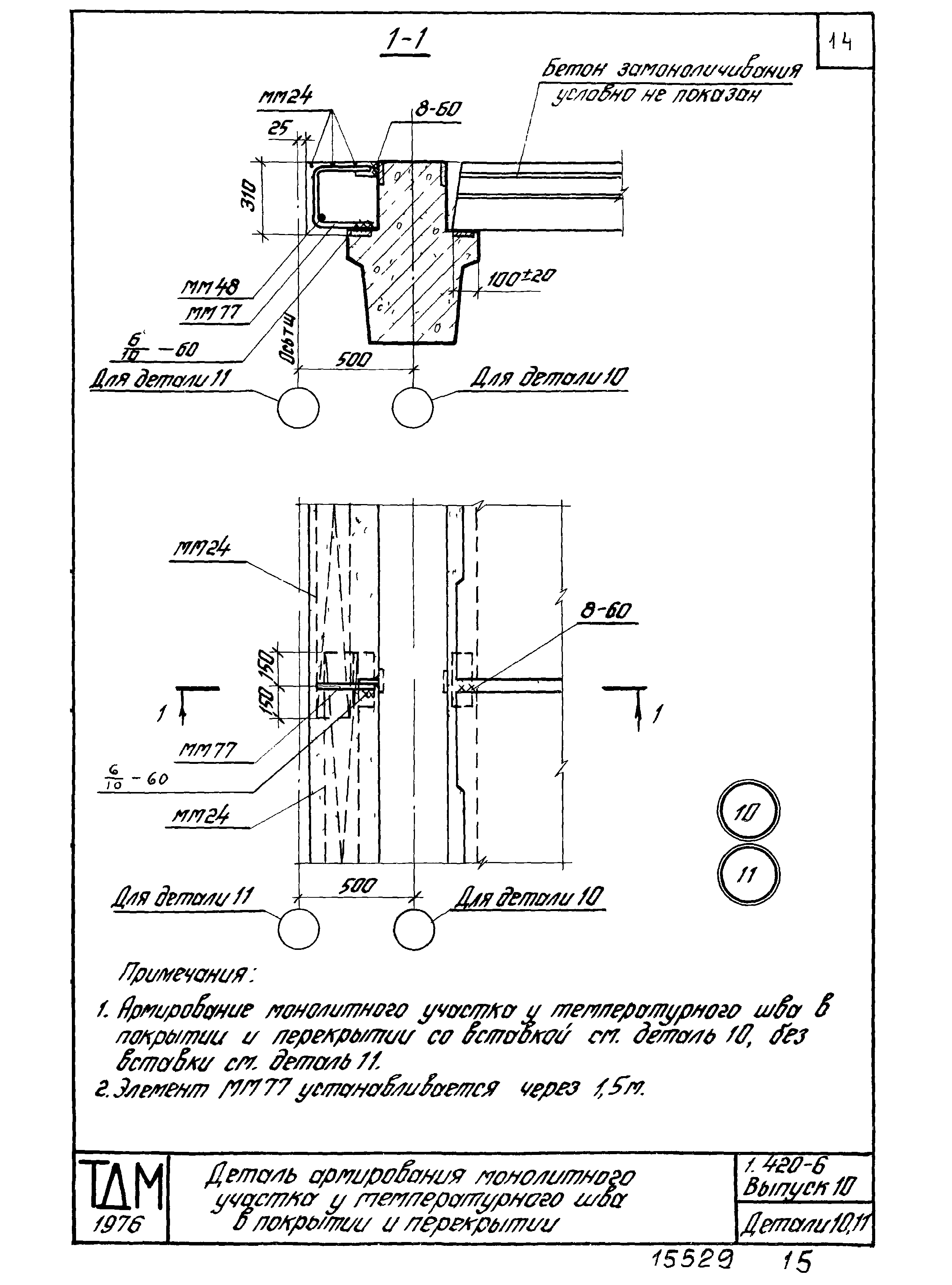 Серия 1.420-6