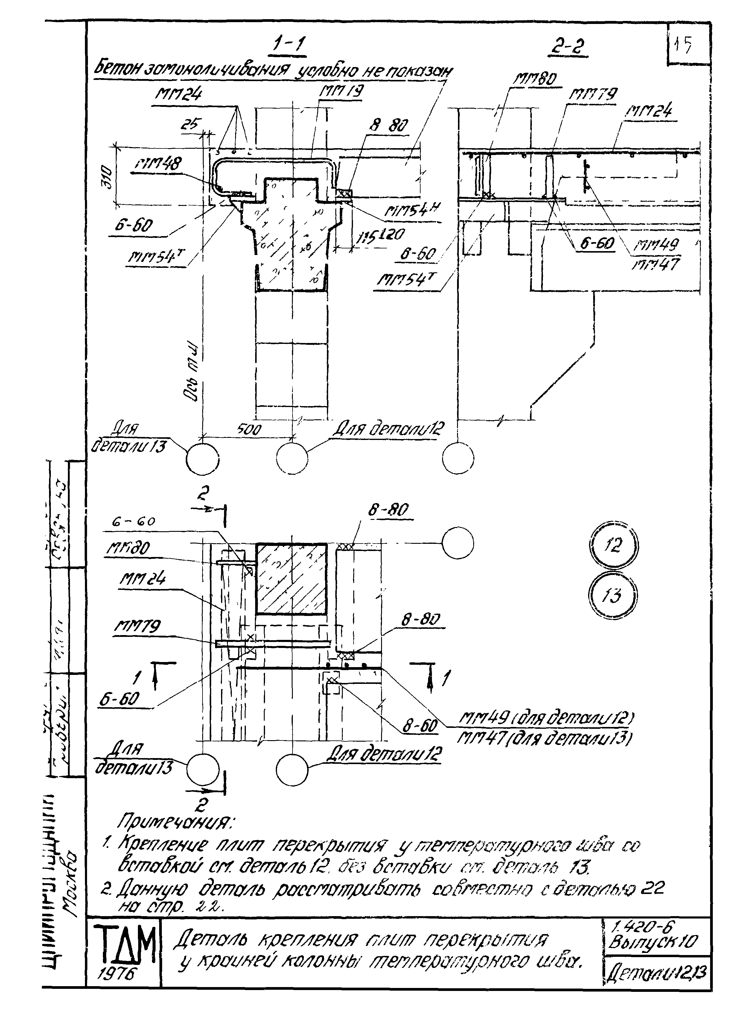 Серия 1.420-6