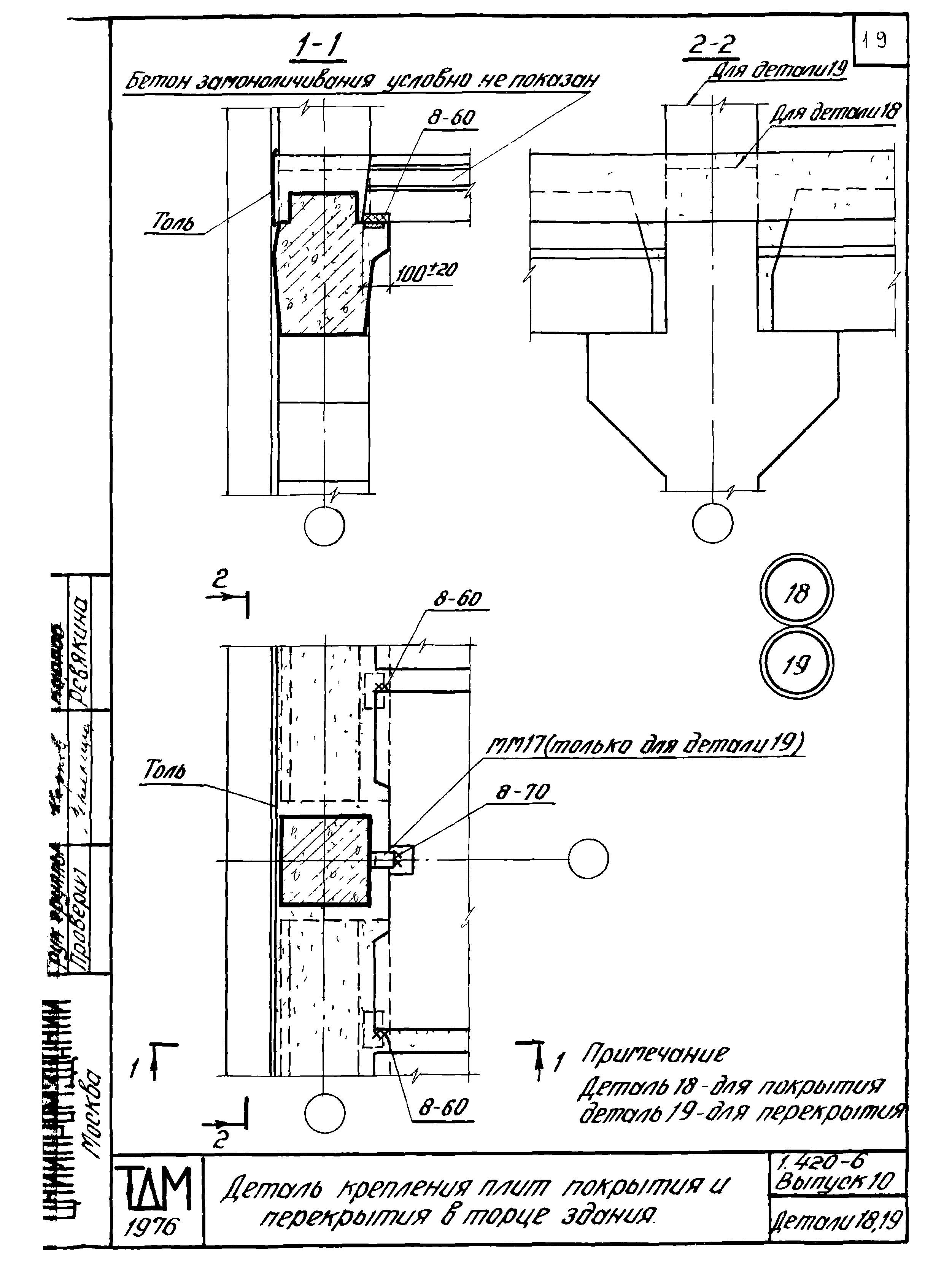 Серия 1.420-6