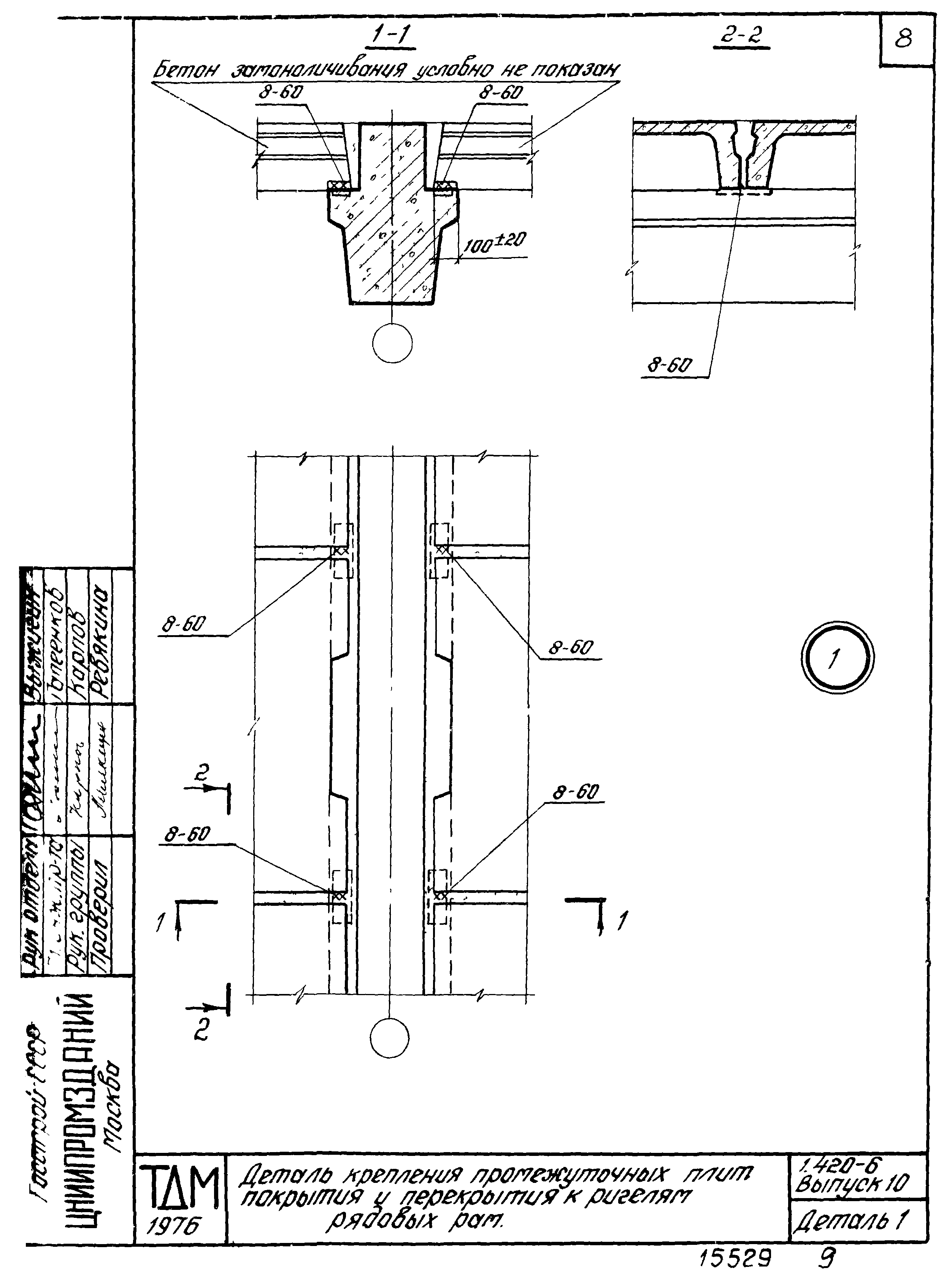 Серия 1.420-6