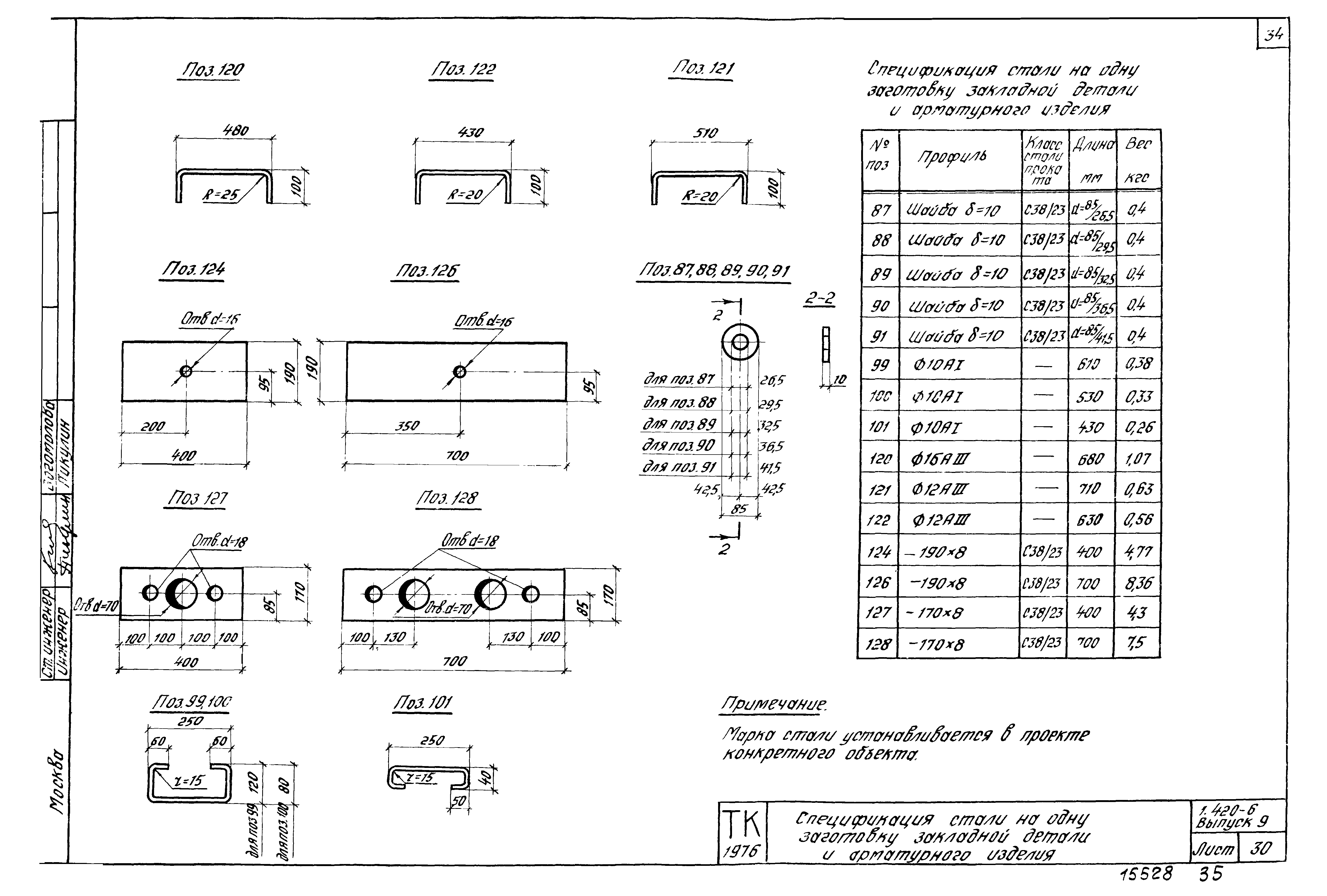 Серия 1.420-6