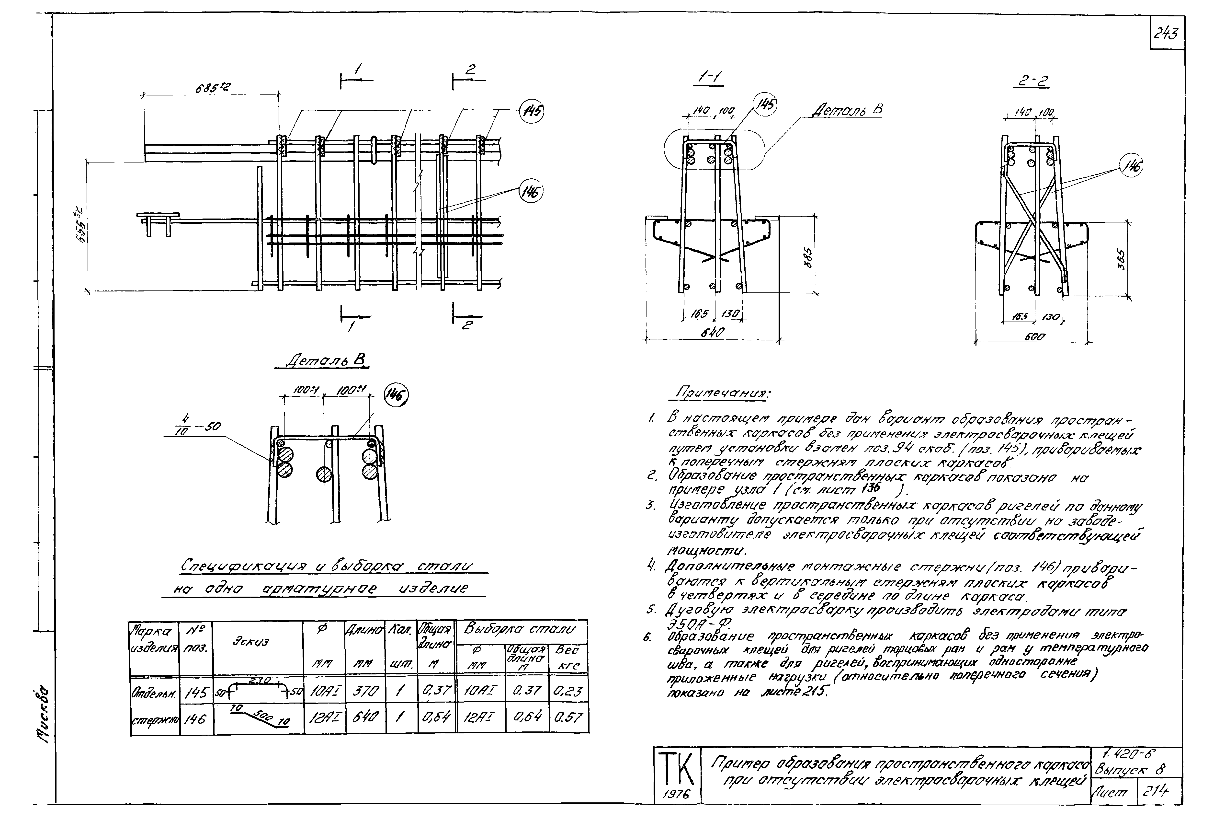 Серия 1.420-6